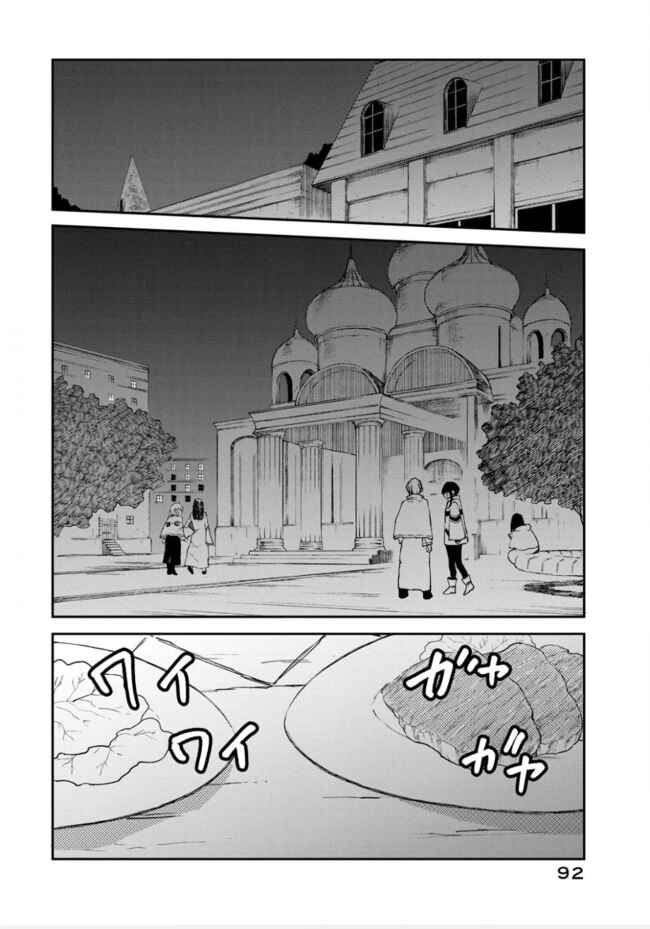 Page 23 Chapter 11 Elf Deck To Senjou Gurashi