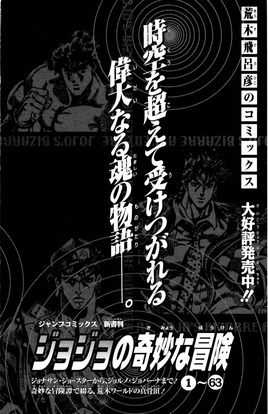 Page 51 Chapter 51 JoJos Bizarre Adventure Part 7 - Steel Ball Run