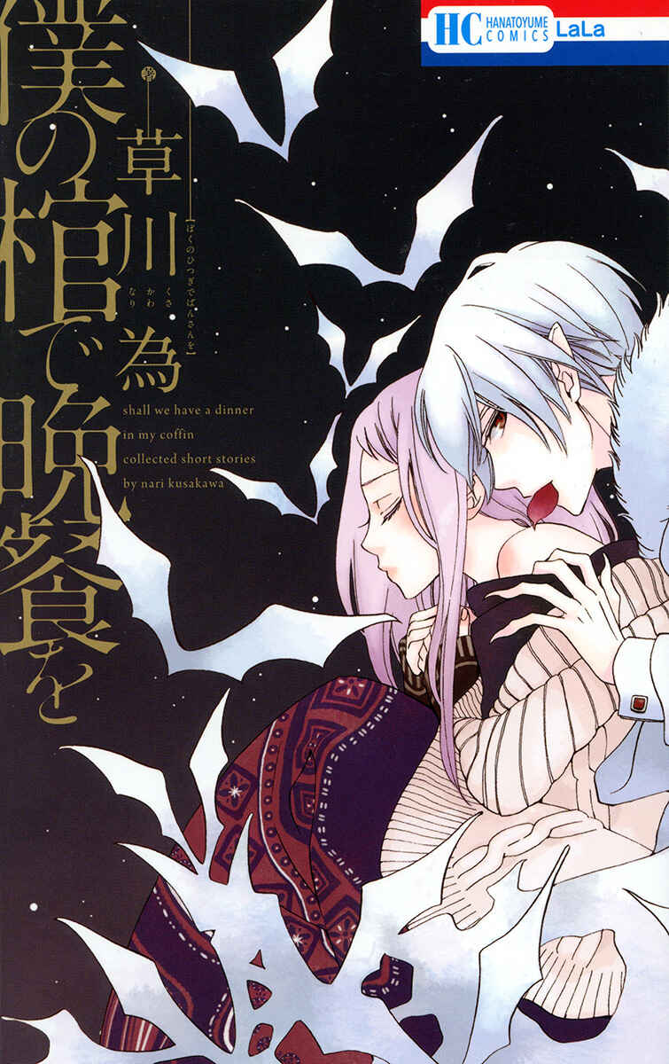 Page 2 Chapter 2 Boku no Hitsugi de Bansan wo