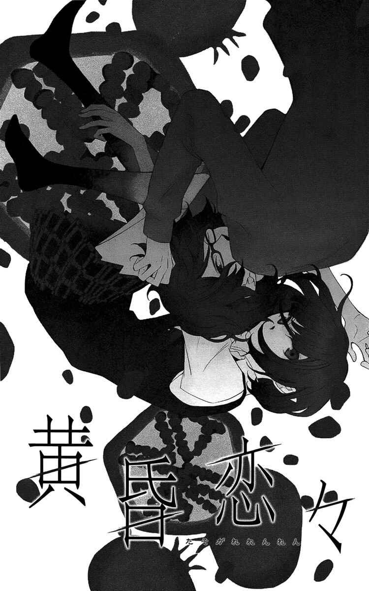 Page 7 Chapter 2 Boku no Hitsugi de Bansan wo