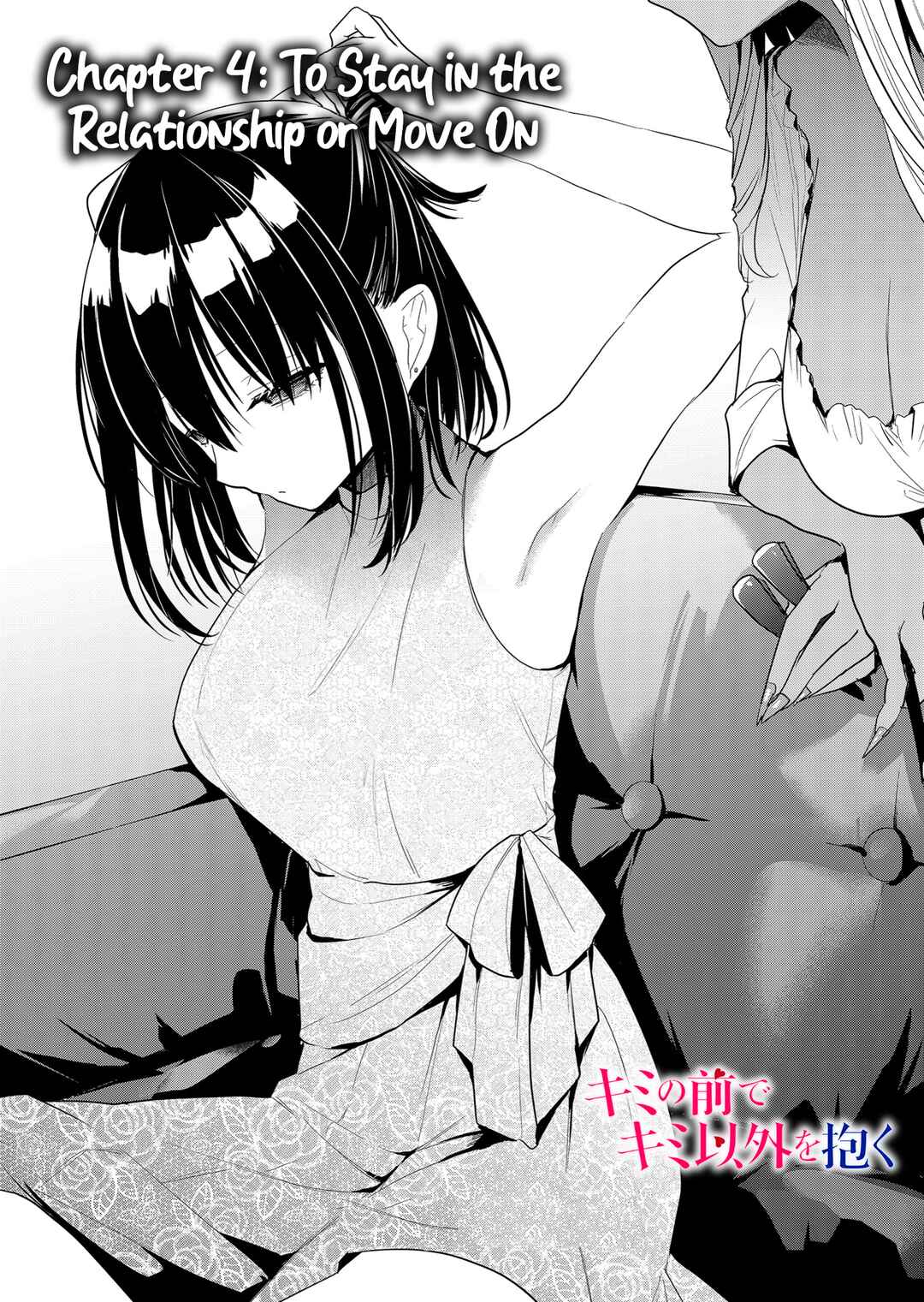 Page 1 Chapter 4 Kimi no Mae de Kimi Igai o Daku