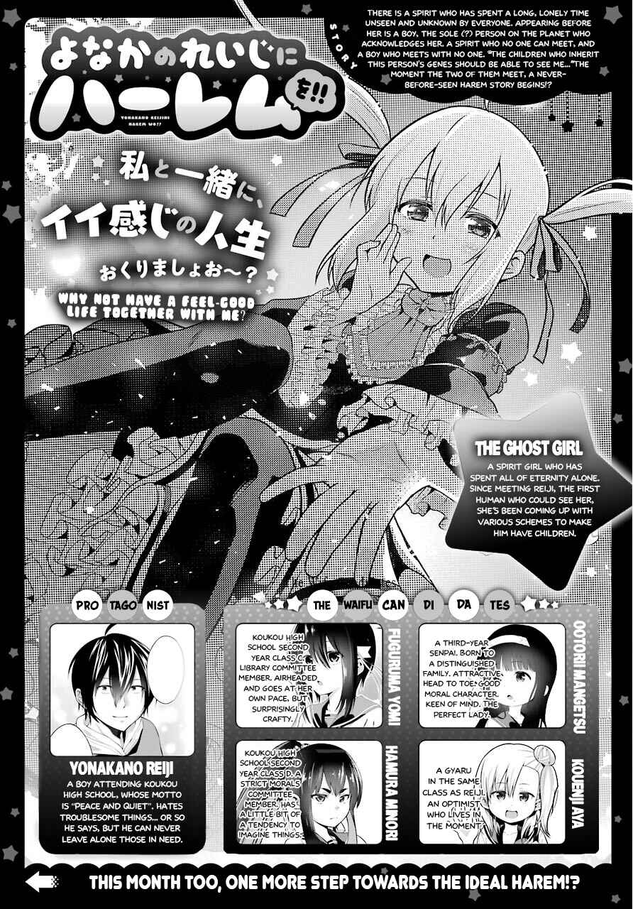 Page 1 Chapter 25 Yonaka no Reiji ni Harem wo!!