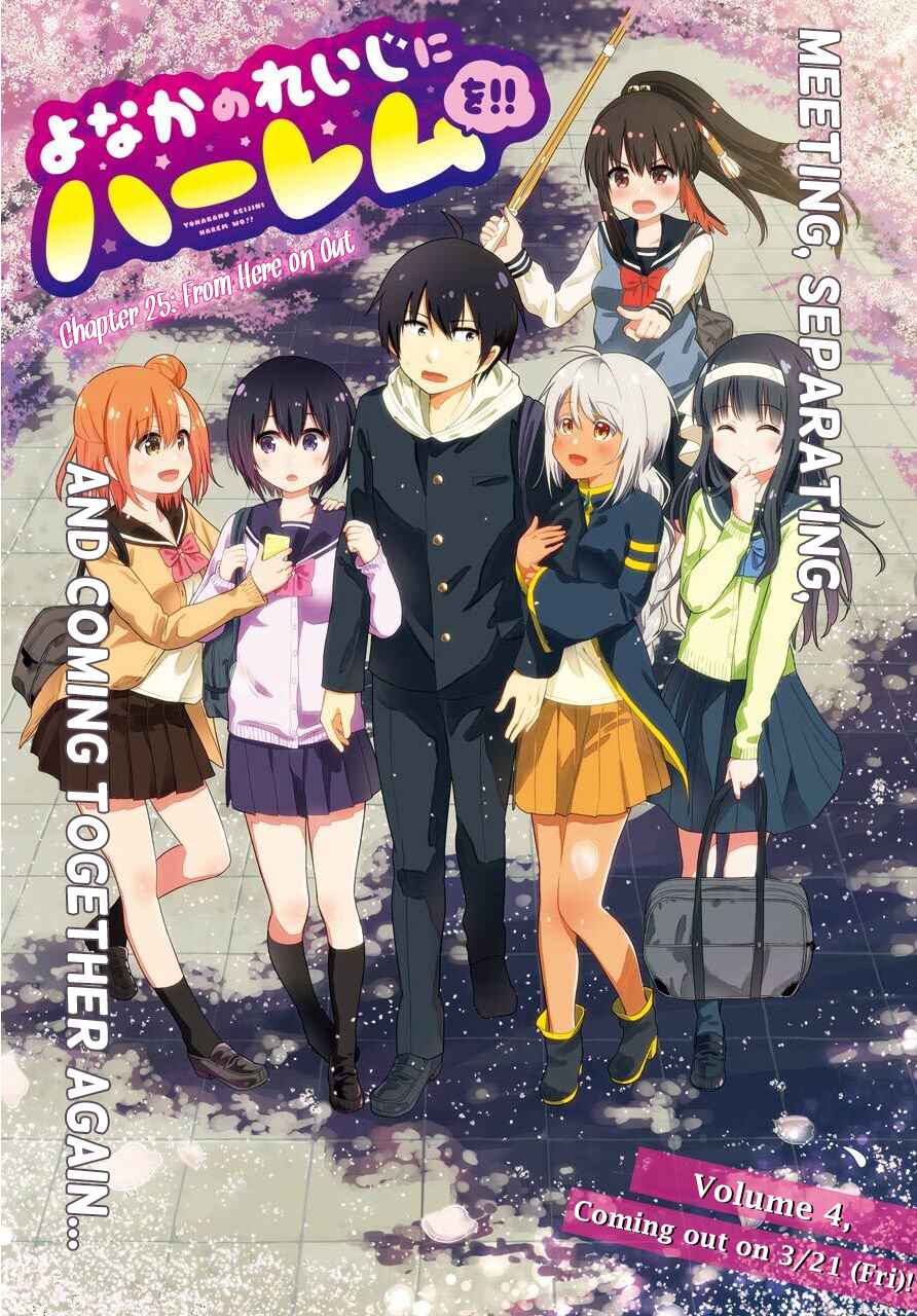 Page 2 Chapter 25 Yonaka no Reiji ni Harem wo!!