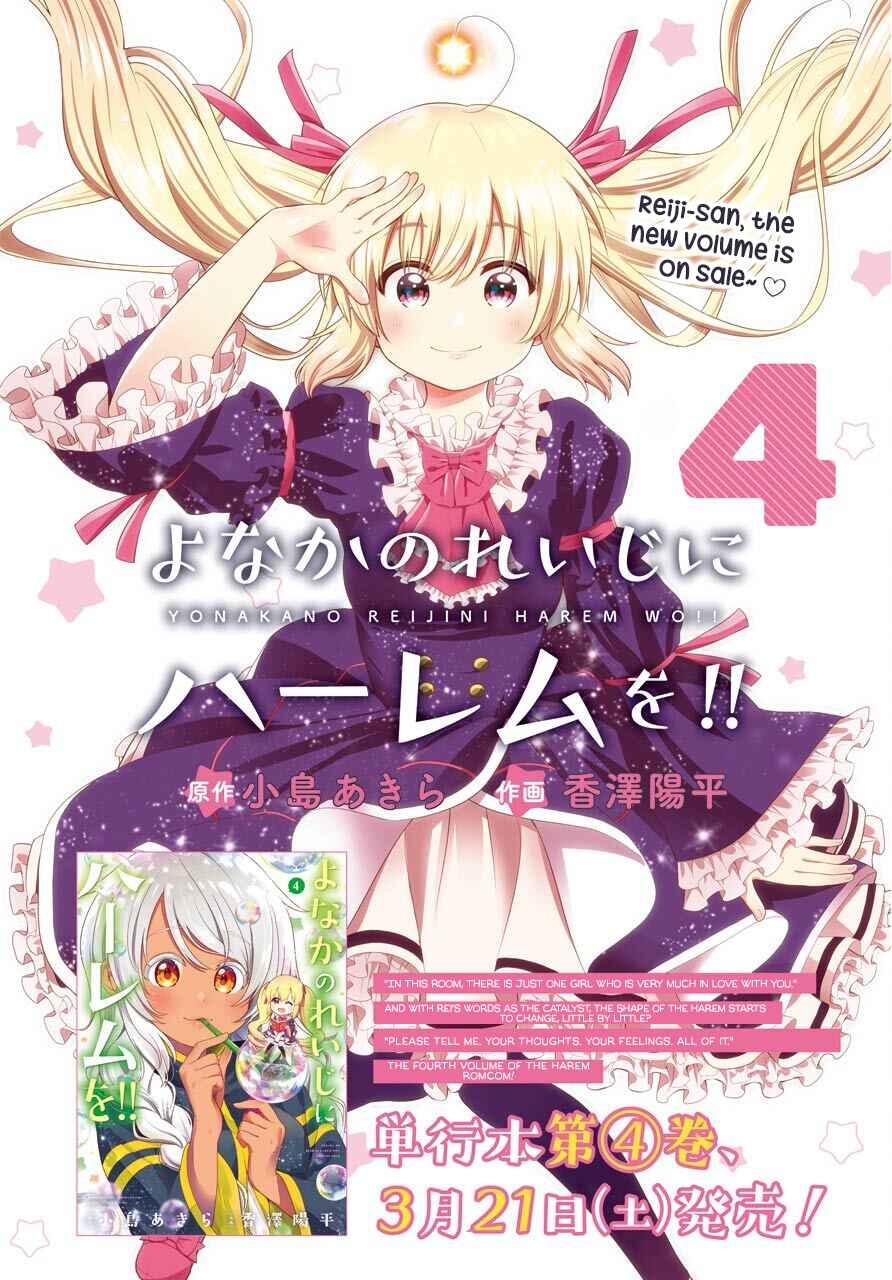 Page 3 Chapter 25 Yonaka no Reiji ni Harem wo!!