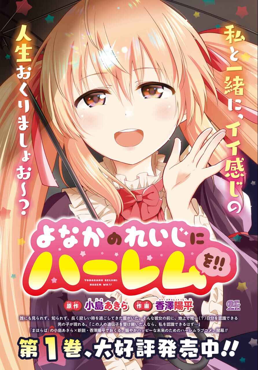 Page 2 Chapter 8 Yonaka no Reiji ni Harem wo!!