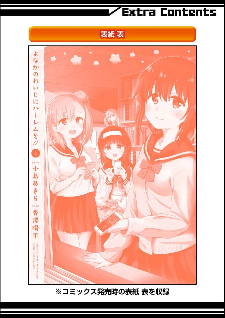 Page 10 Chapter 9.1 Yonaka no Reiji ni Harem wo!!