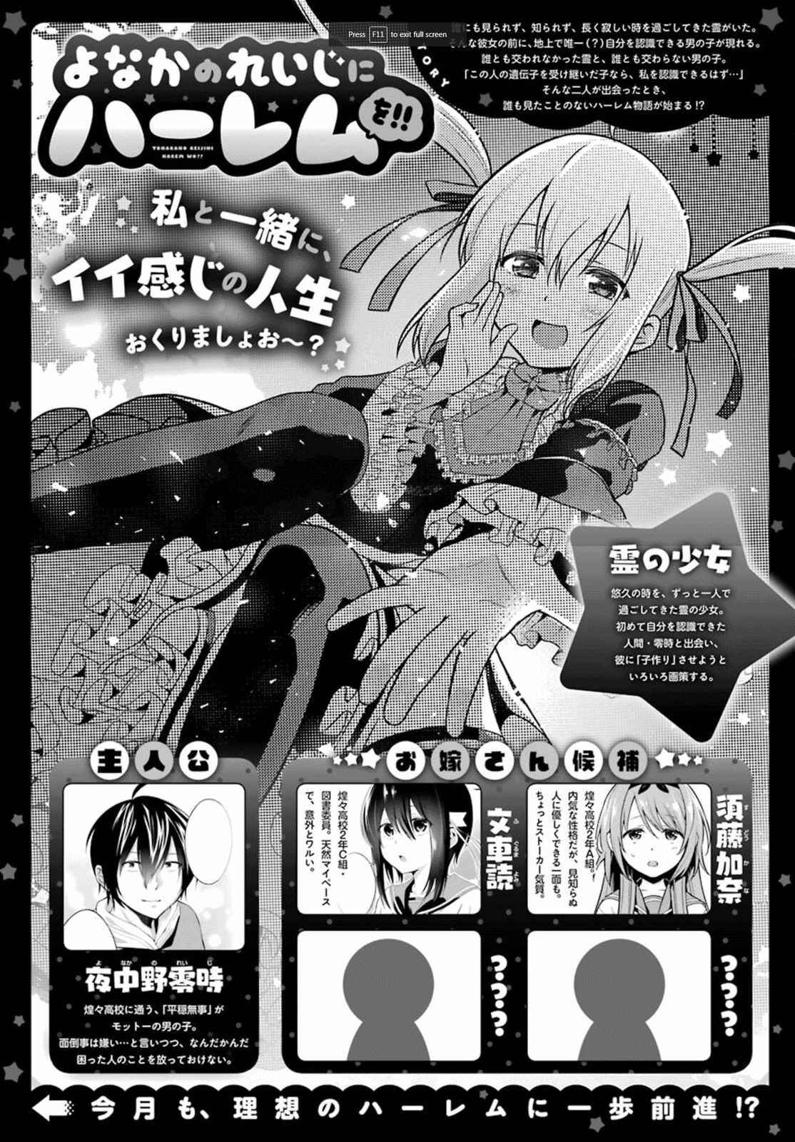 Page 1 Chapter 3 Yonaka no Reiji ni Harem wo!!