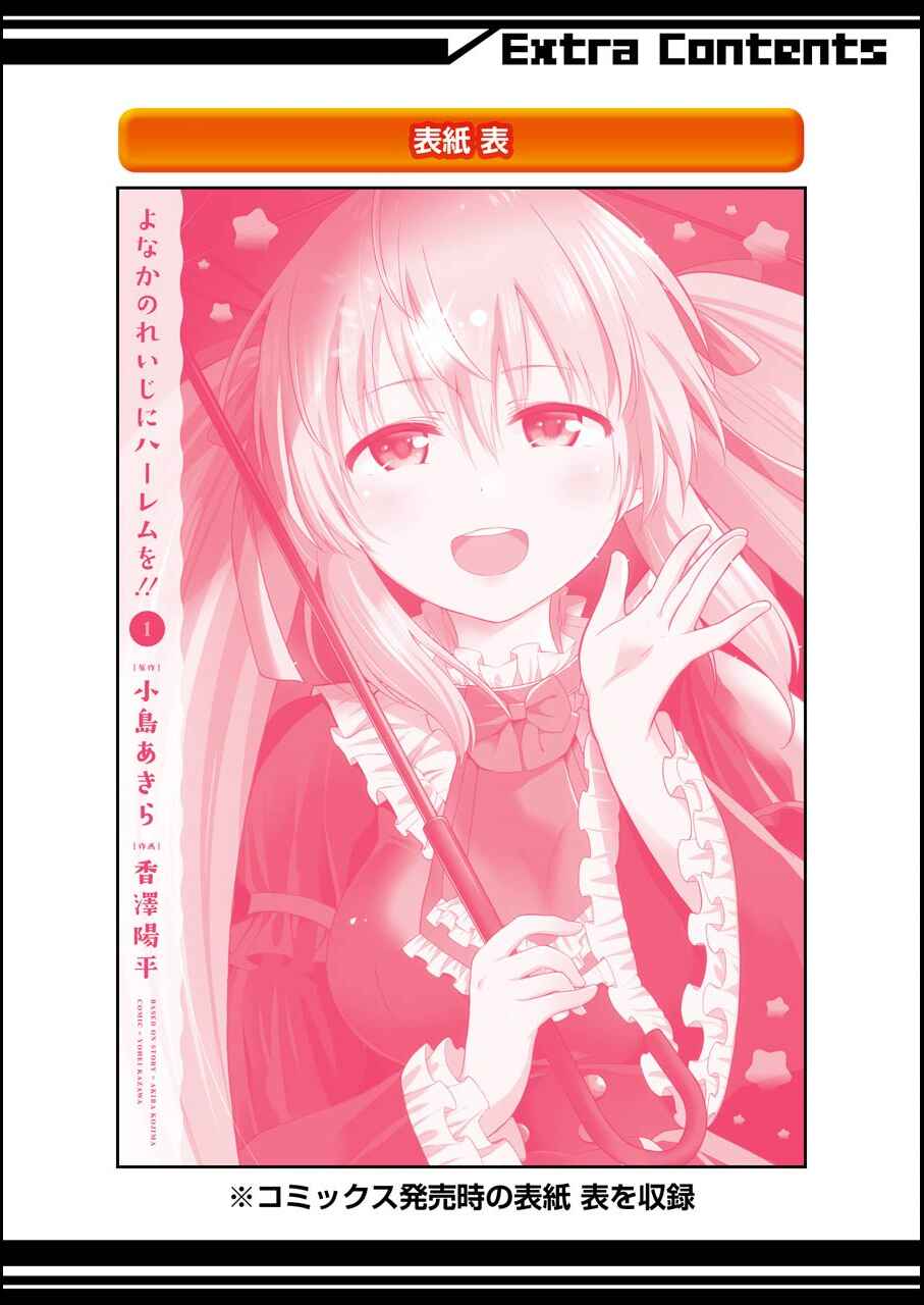Page 11 Chapter 4.1 Yonaka no Reiji ni Harem wo!!