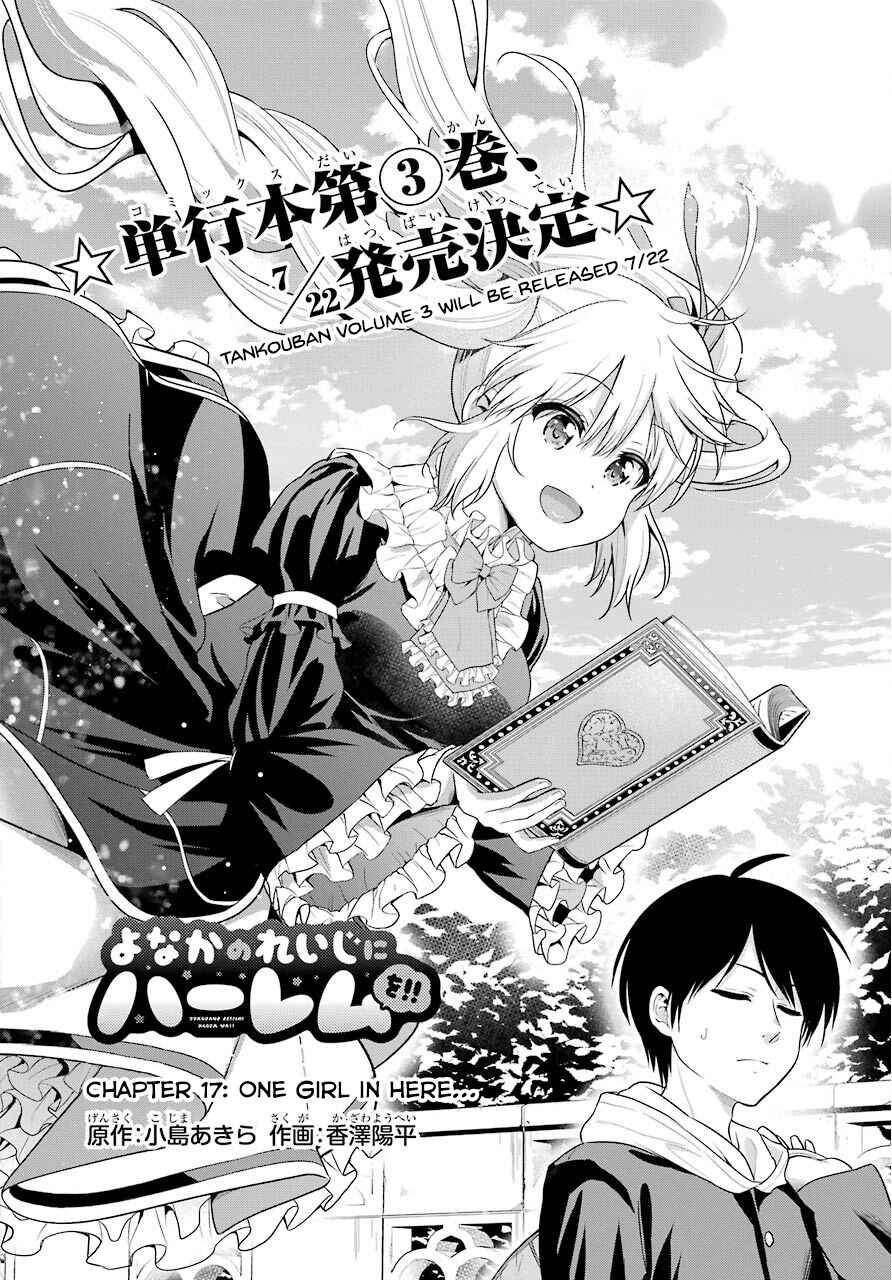 Page 10 Chapter 17 Yonaka no Reiji ni Harem wo!!