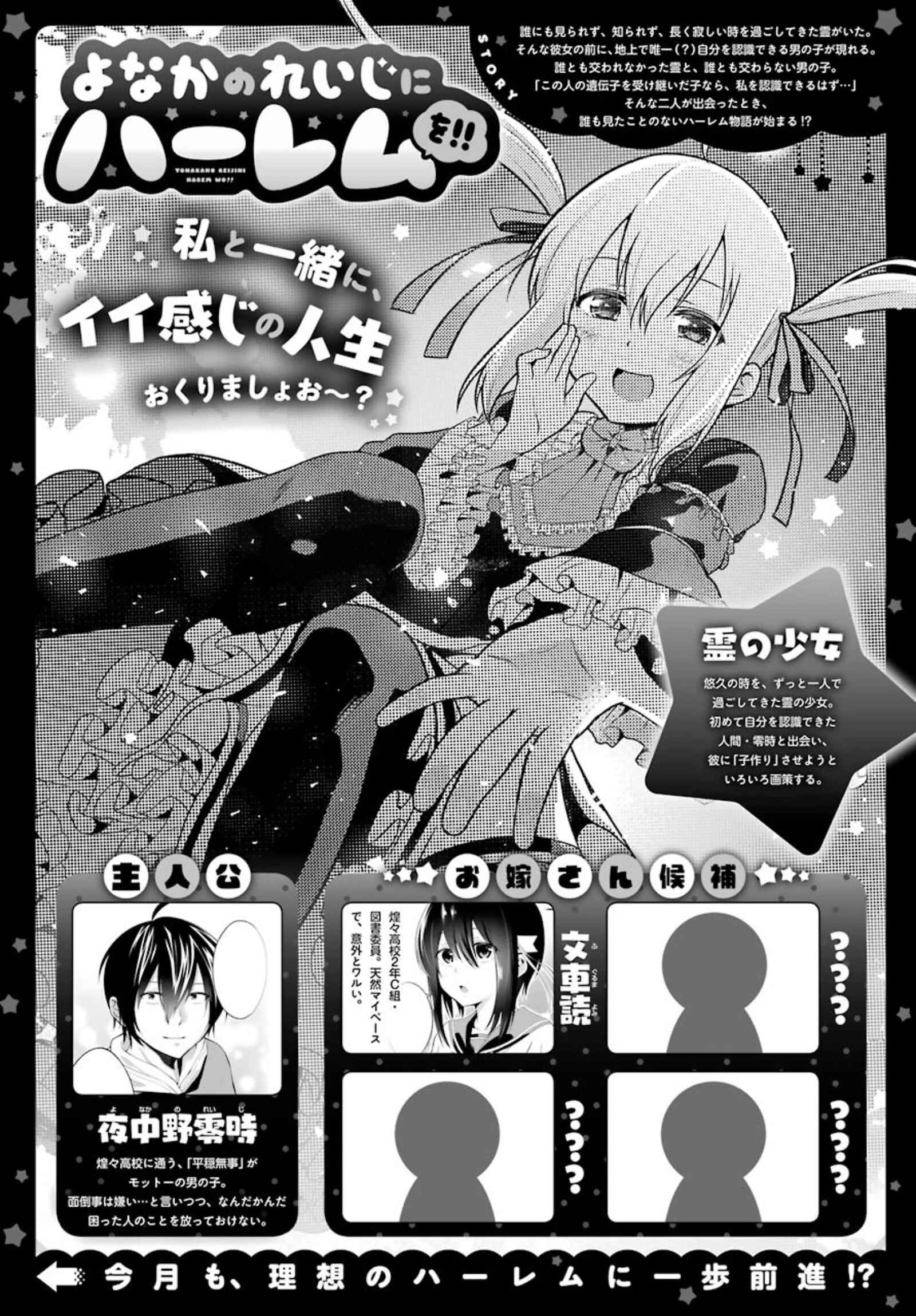 Page 1 Chapter 2 Yonaka no Reiji ni Harem wo!!
