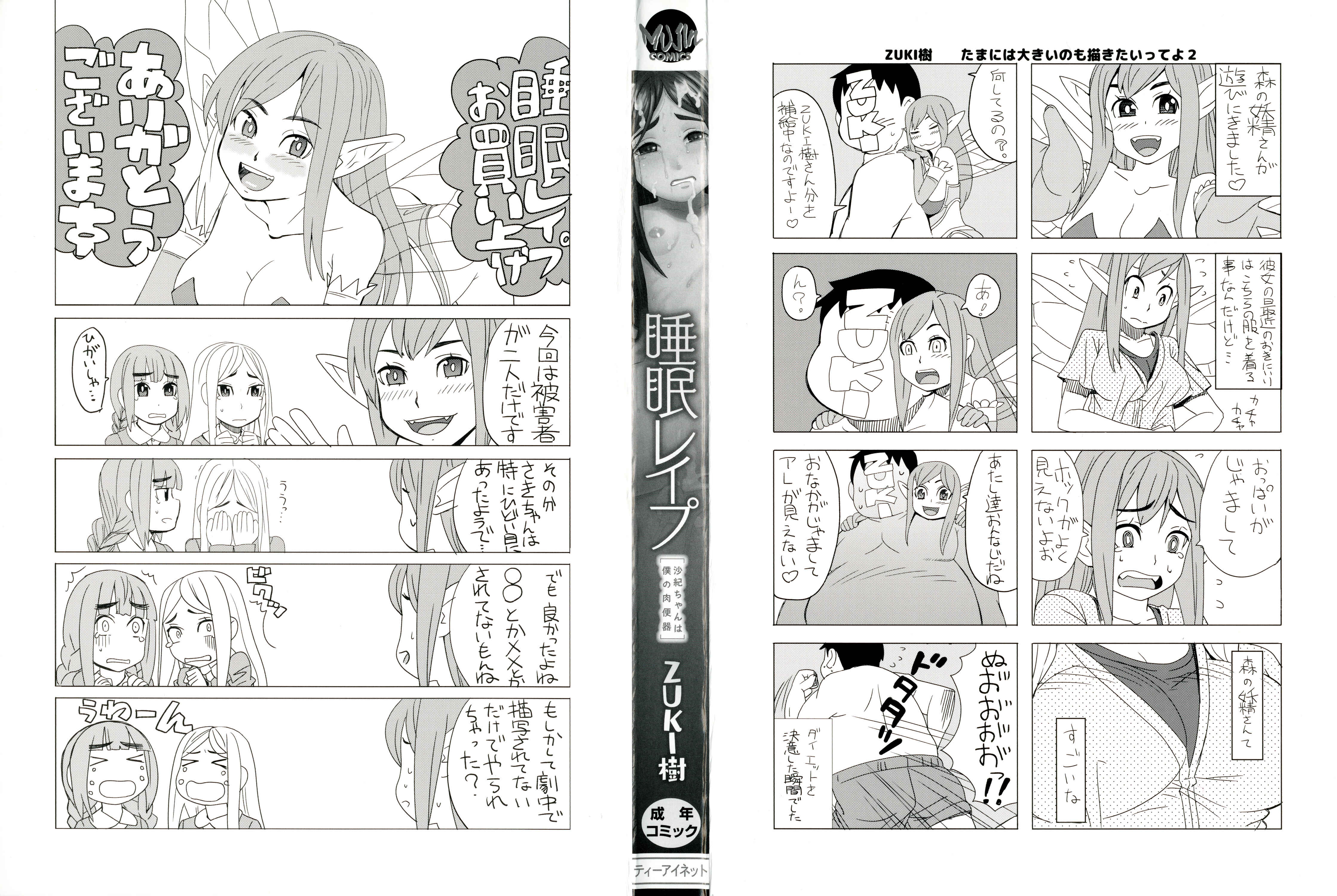 Page 3 Chapter 0 Suimin Rape