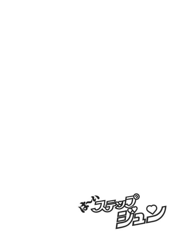 Page 3 Chapter 1 Yes! High Step Jun! (Nakayoshi DX)