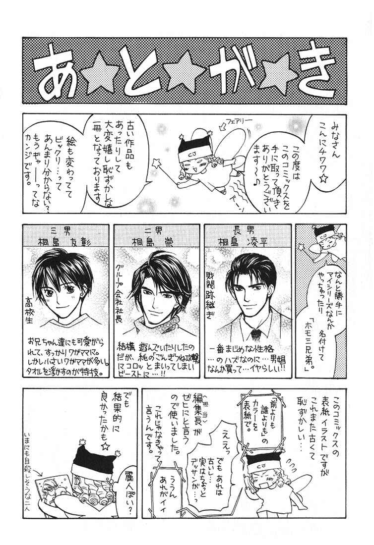 Page 32 Chapter 6 Mae yori mo Dare yori mo