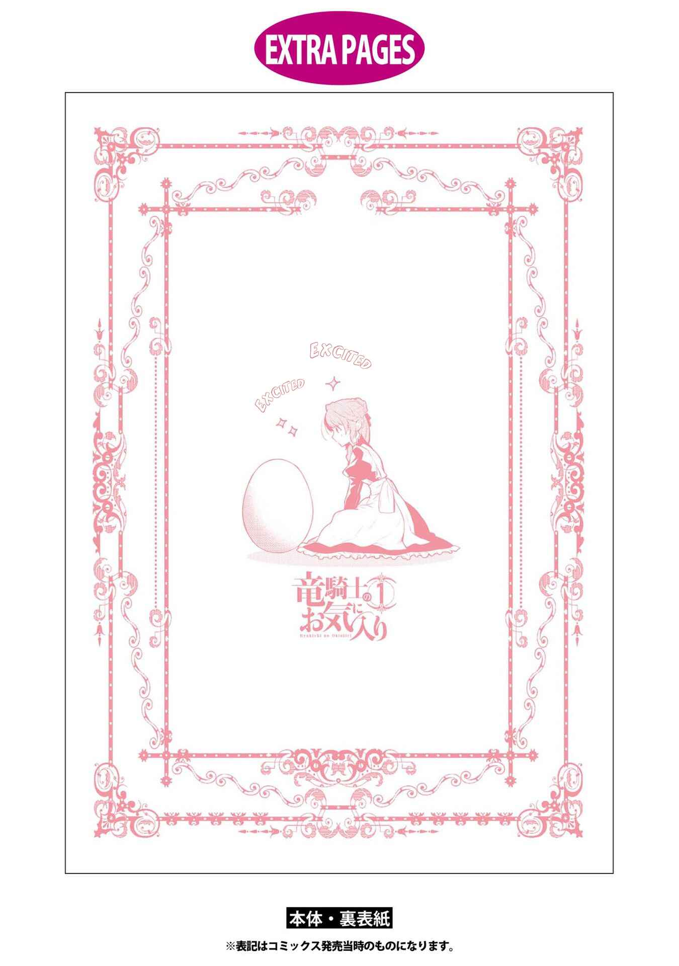 Page 18 Chapter 6.5 Ryuukishi no Okiniiri