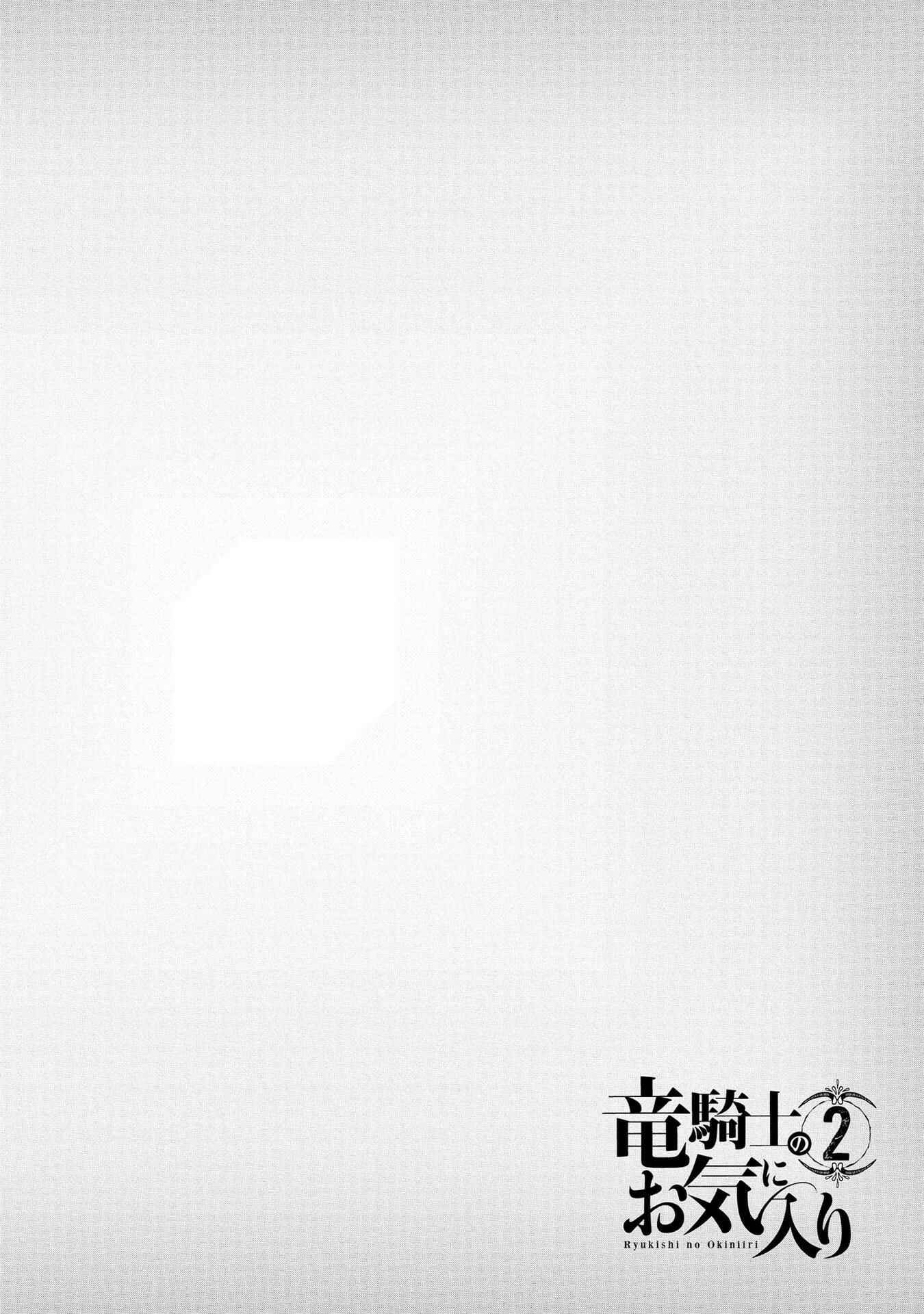 Page 18 Chapter 9 Ryuukishi no Okiniiri
