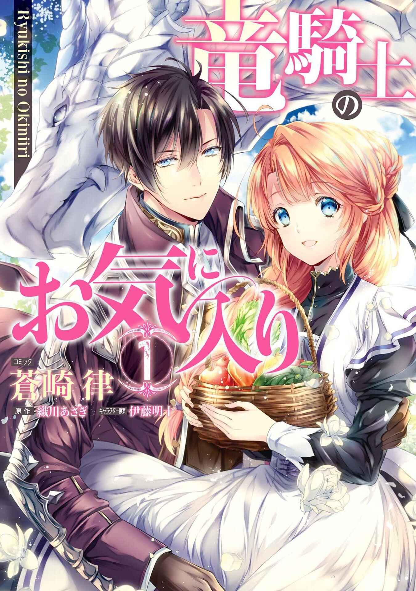 Page 2 Chapter 1 Ryuukishi no Okiniiri