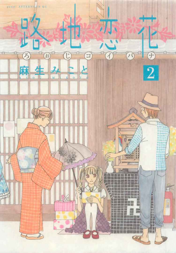 Page 3 Chapter 6 Roji Koibana