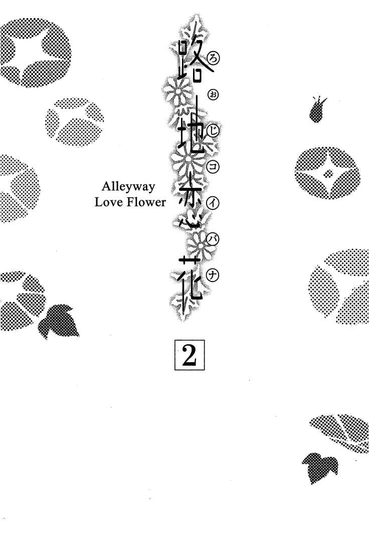Page 5 Chapter 6 Roji Koibana
