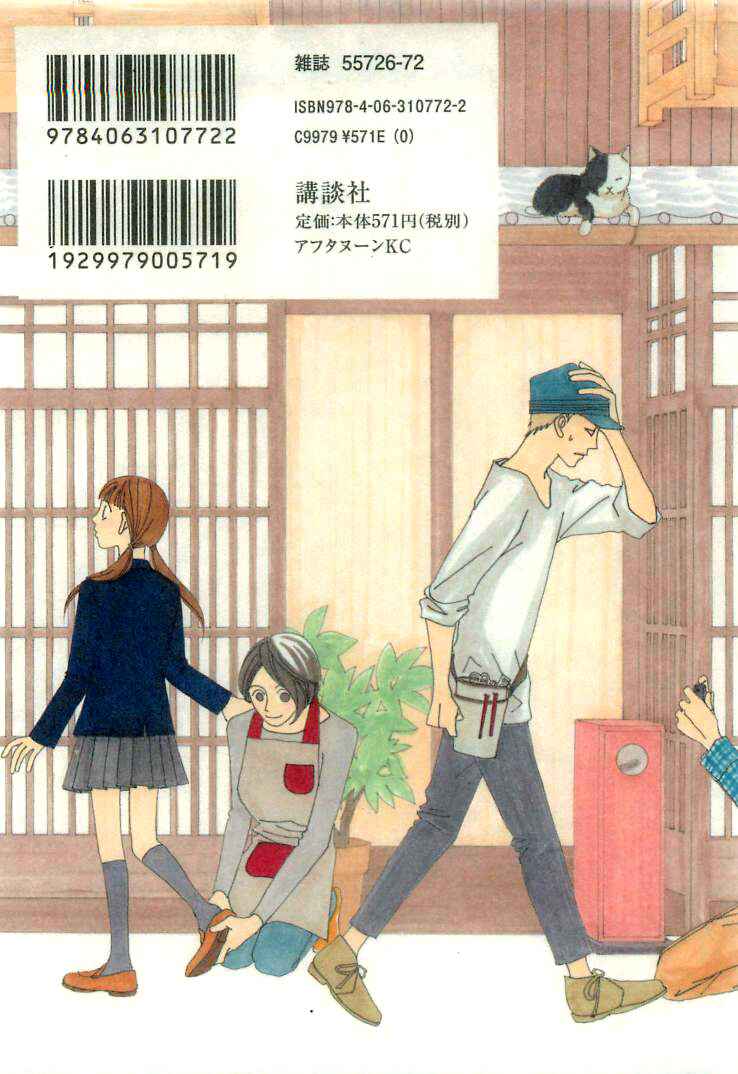 Page 24 Chapter 15.2 Roji Koibana