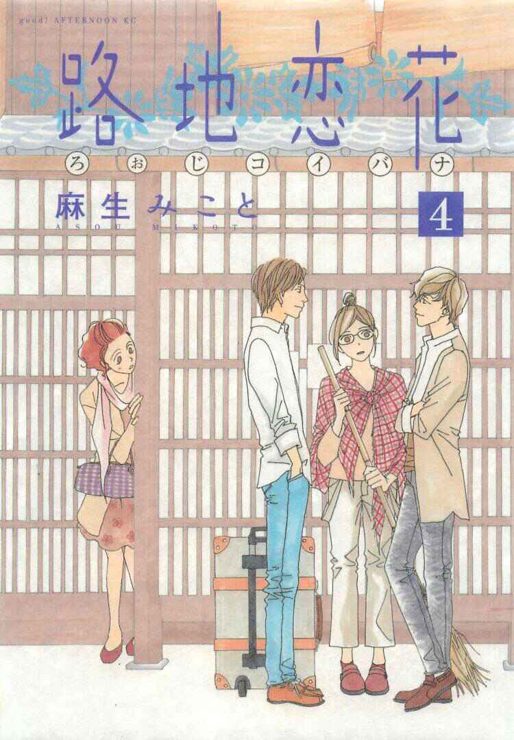 Page 3 Chapter 16 Roji Koibana