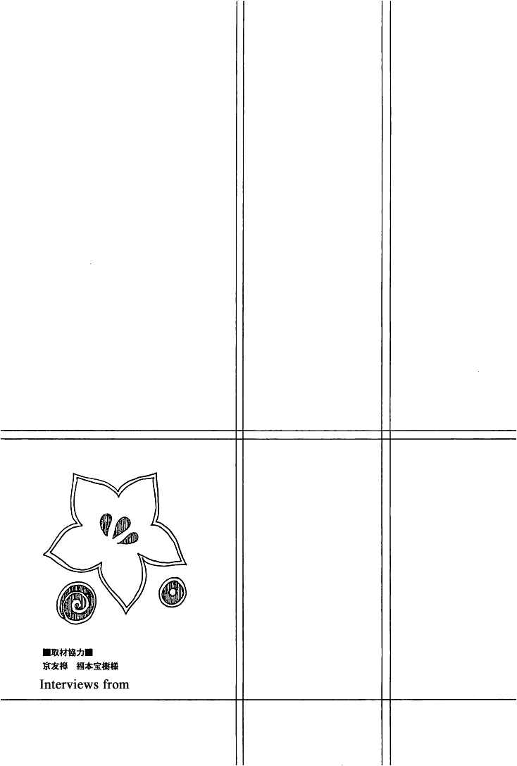 Page 43 Chapter 8 Roji Koibana