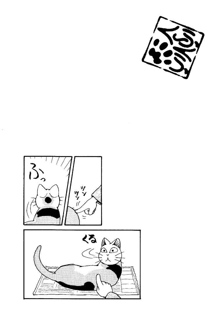 Page 8 Chapter 7 Fuku-Fuku Funya~n