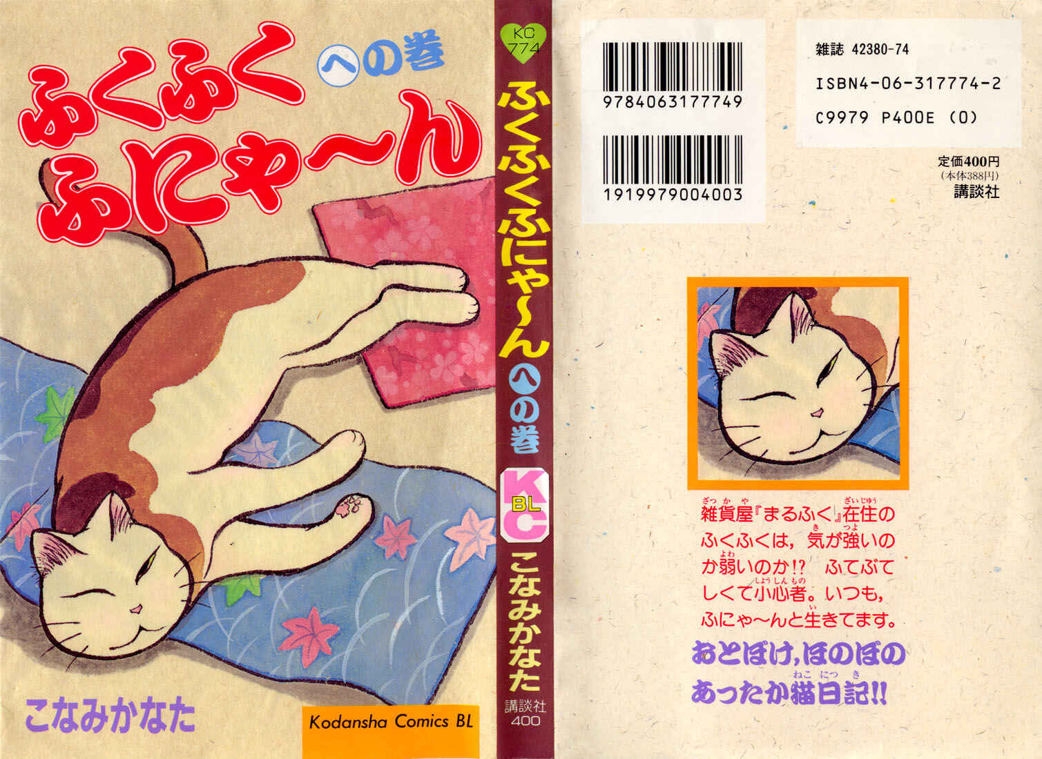 Page 2 Chapter 1 Fuku-Fuku Funya~n