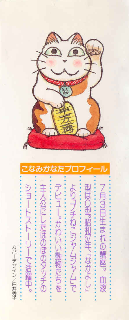 Page 3 Chapter 1 Fuku-Fuku Funya~n