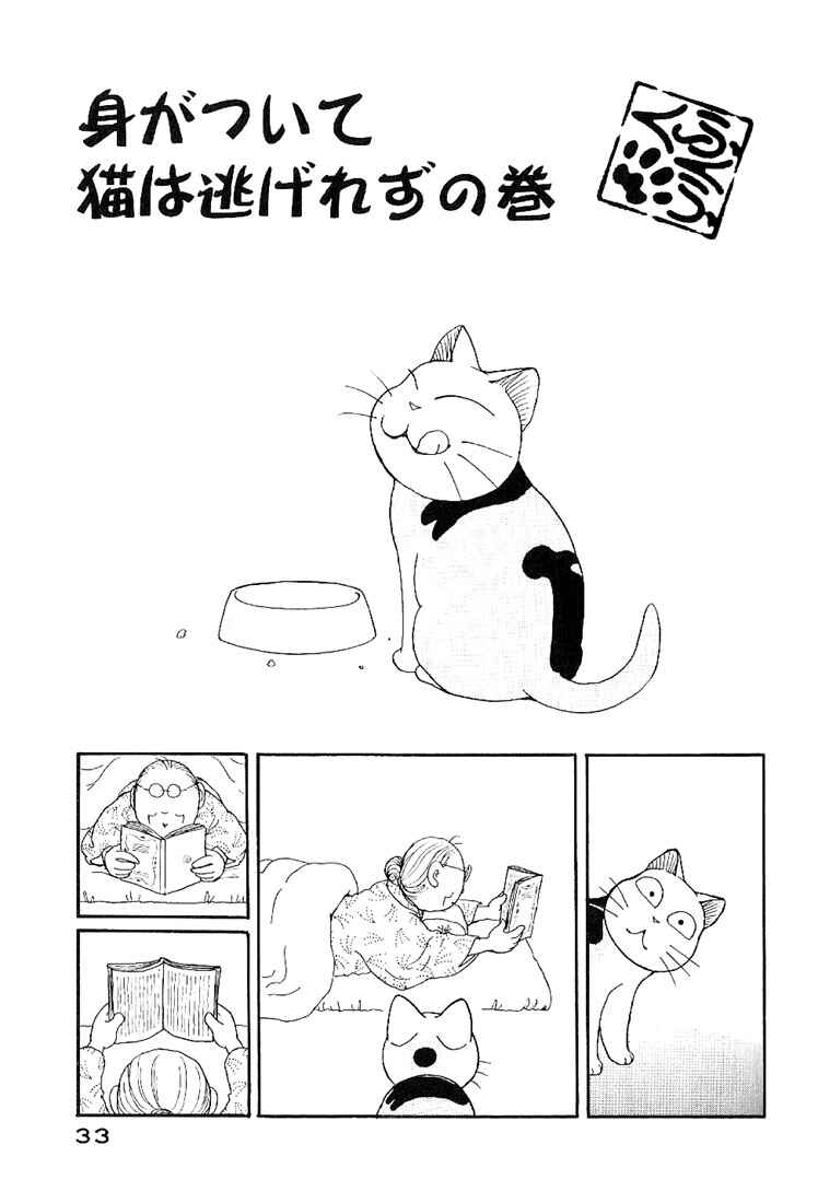 Page 2 Chapter 6 Fuku-Fuku Funya~n