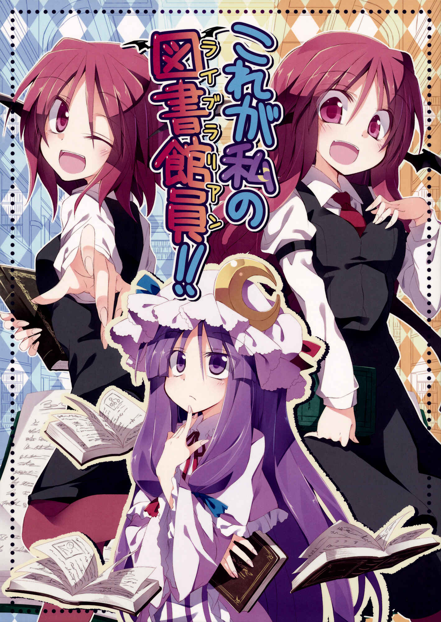 Page 1 Chapter Unknown_a27d Touhou - Kore ga Watashi no Librarian!! (Doujinshi)