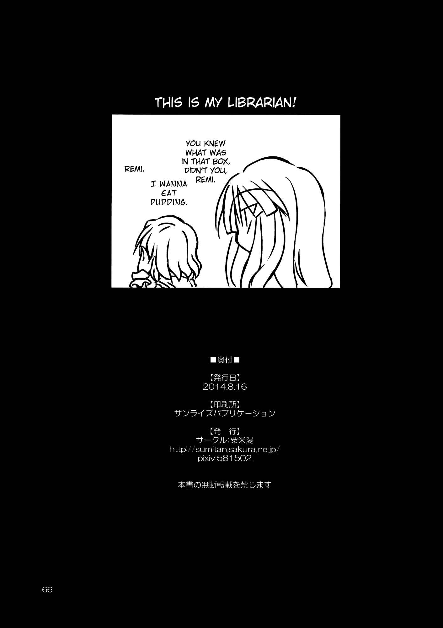 Page 65 Chapter Unknown_a27d Touhou - Kore ga Watashi no Librarian!! (Doujinshi)