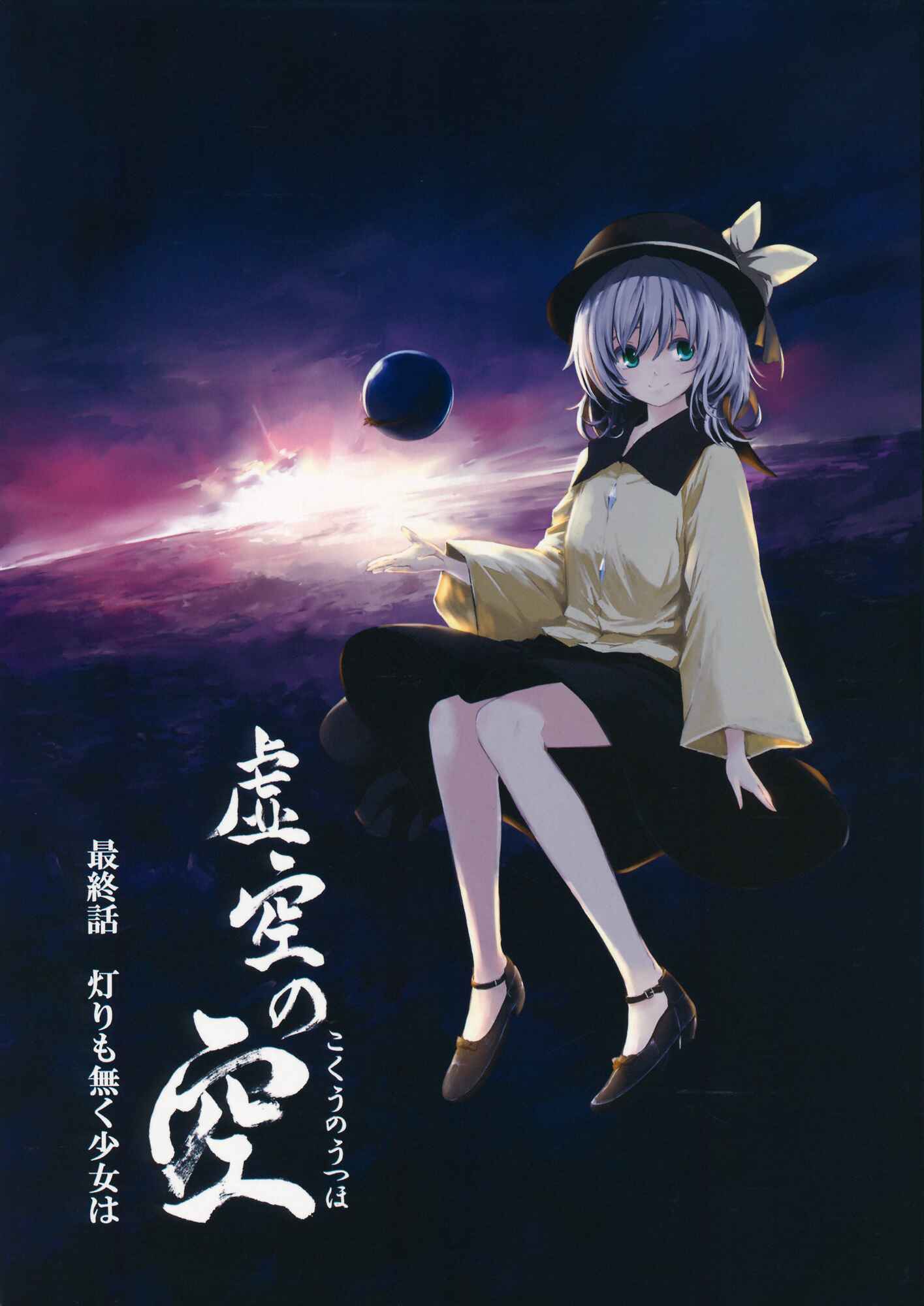 Page 1 Chapter 5 Touhou - Utsuho of the Void (Doujinshi)