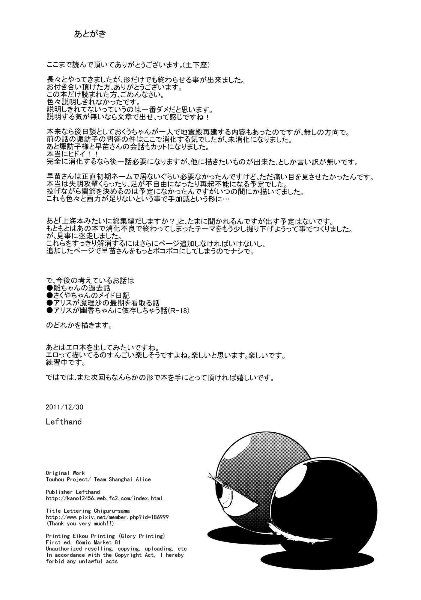 Page 26 Chapter 5 Touhou - Utsuho of the Void (Doujinshi)