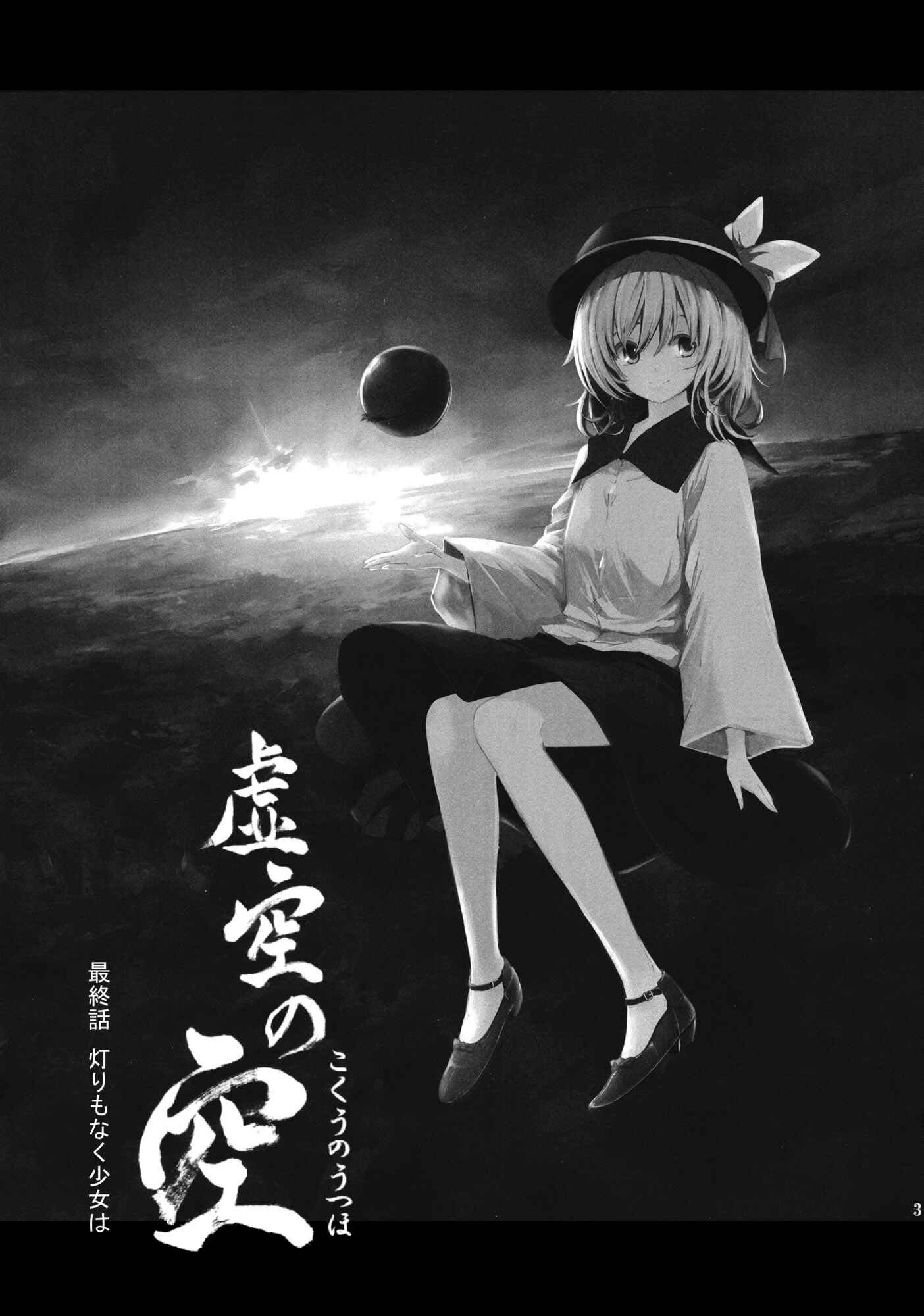 Page 3 Chapter 5 Touhou - Utsuho of the Void (Doujinshi)