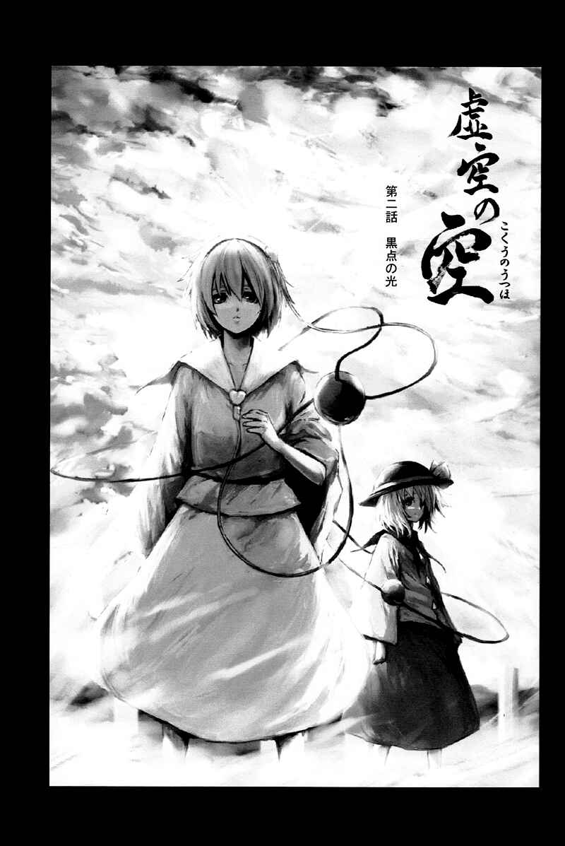 Page 3 Chapter 2 Touhou - Utsuho of the Void (Doujinshi)
