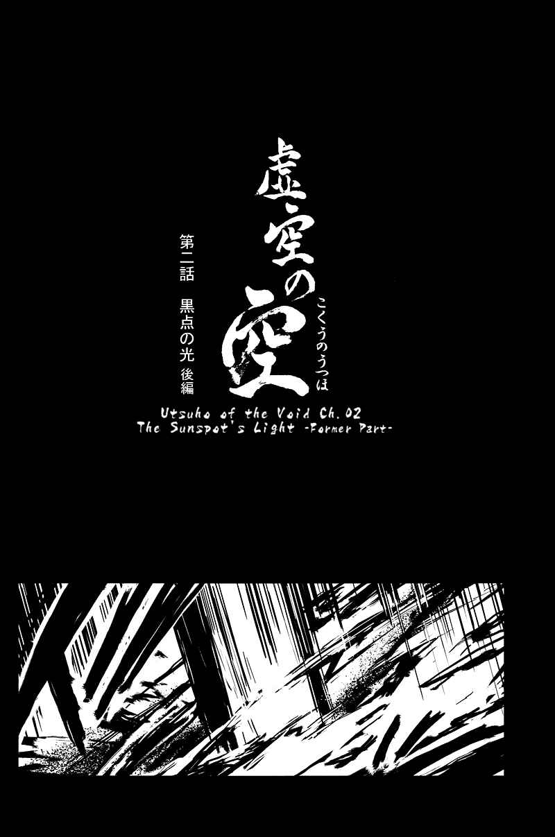 Page 39 Chapter 2 Touhou - Utsuho of the Void (Doujinshi)