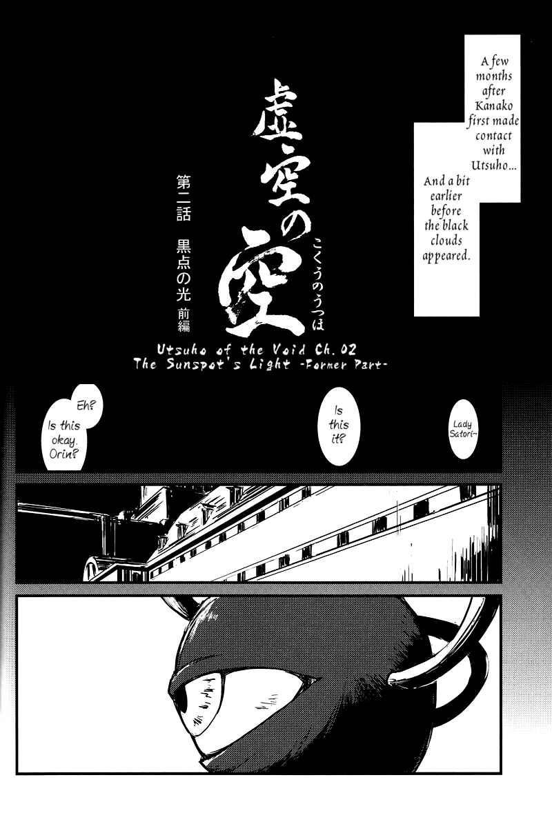 Page 9 Chapter 2 Touhou - Utsuho of the Void (Doujinshi)
