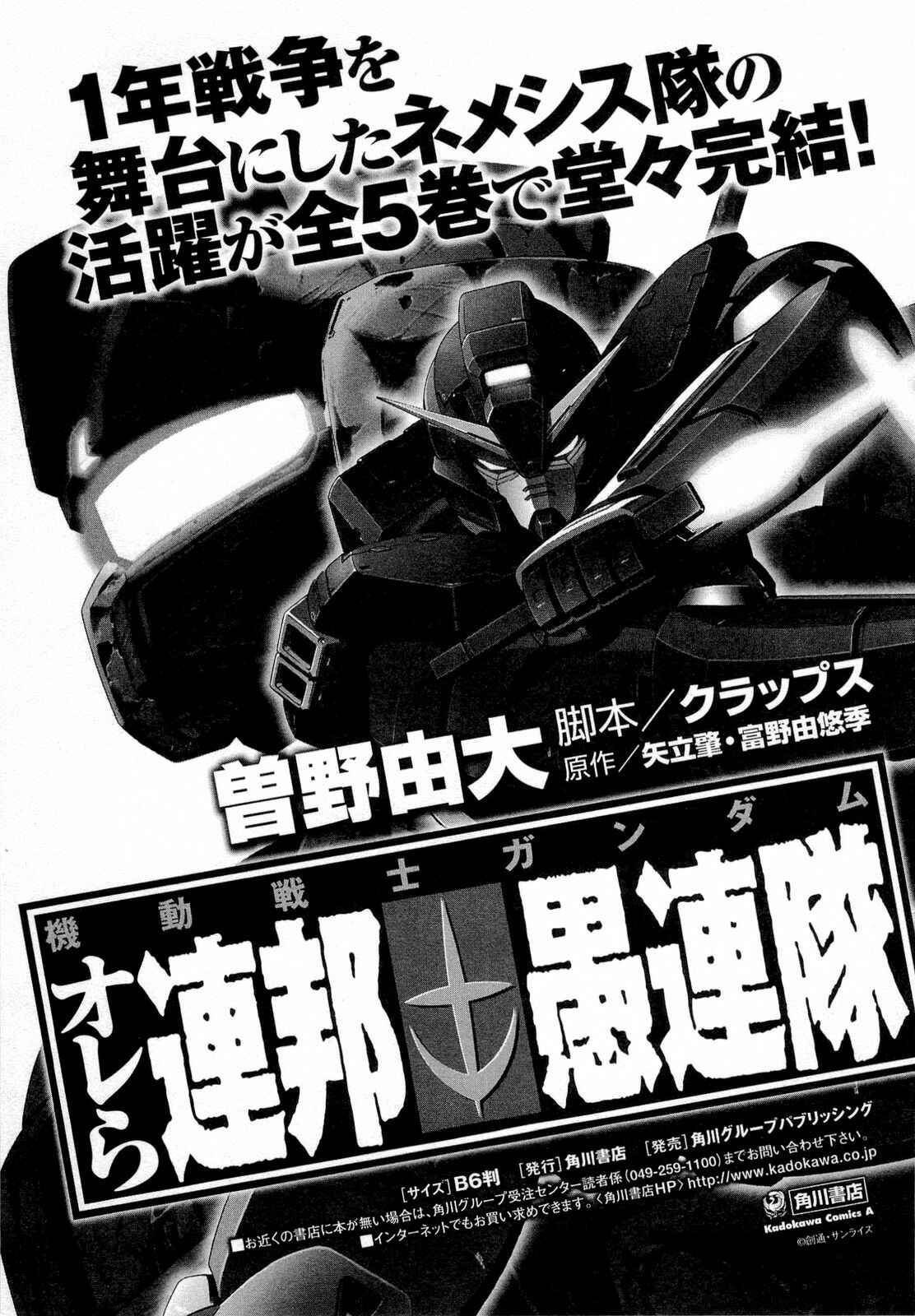 Page 43 Chapter 8.5 Mobile Suit Gundam Acguy - 2250 Miles of North America Crossing