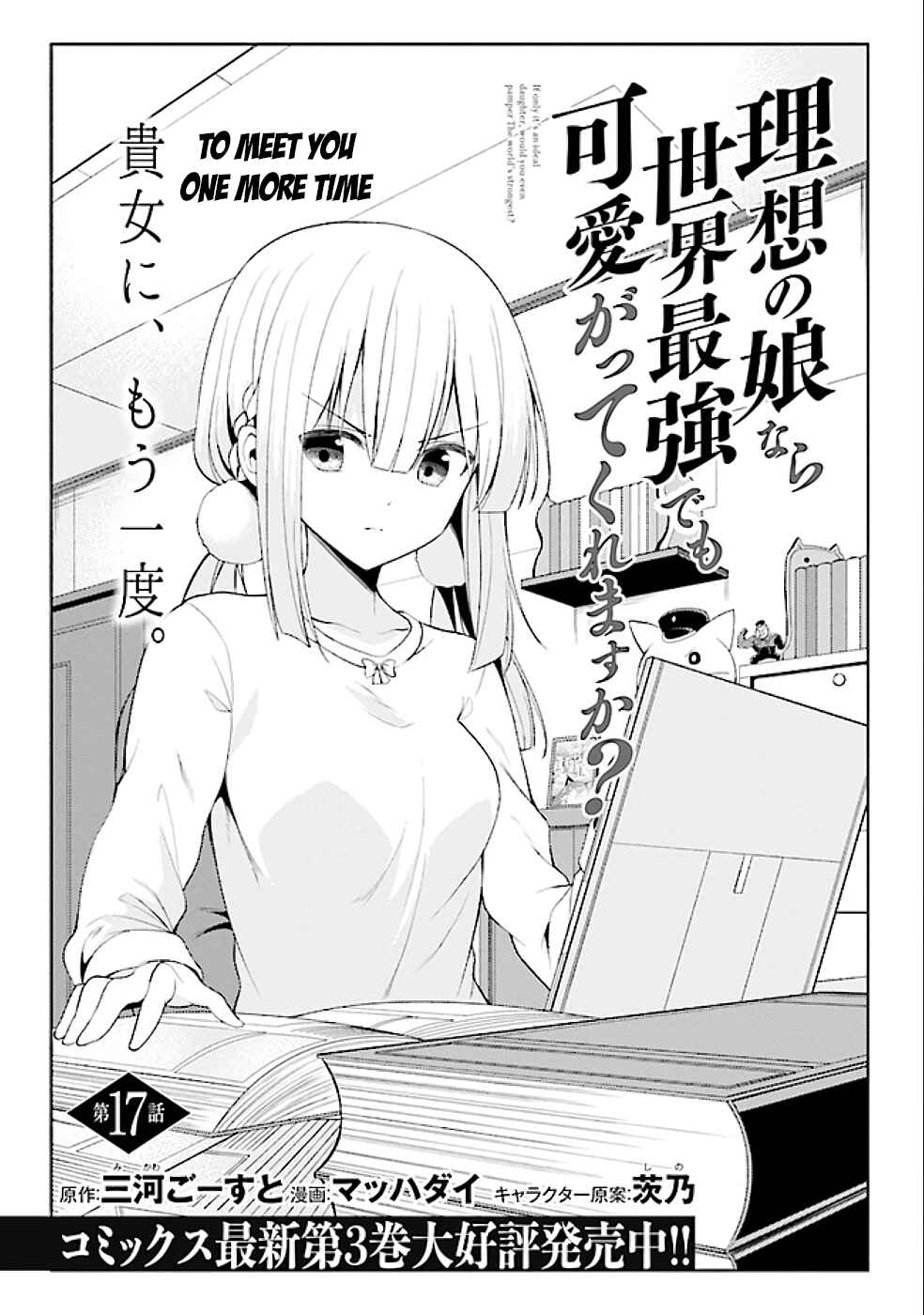 Page 4 Chapter 17.1 Risou no Musume Nara Sekai Saikyou Demo Kawaigatte Kuremasuka