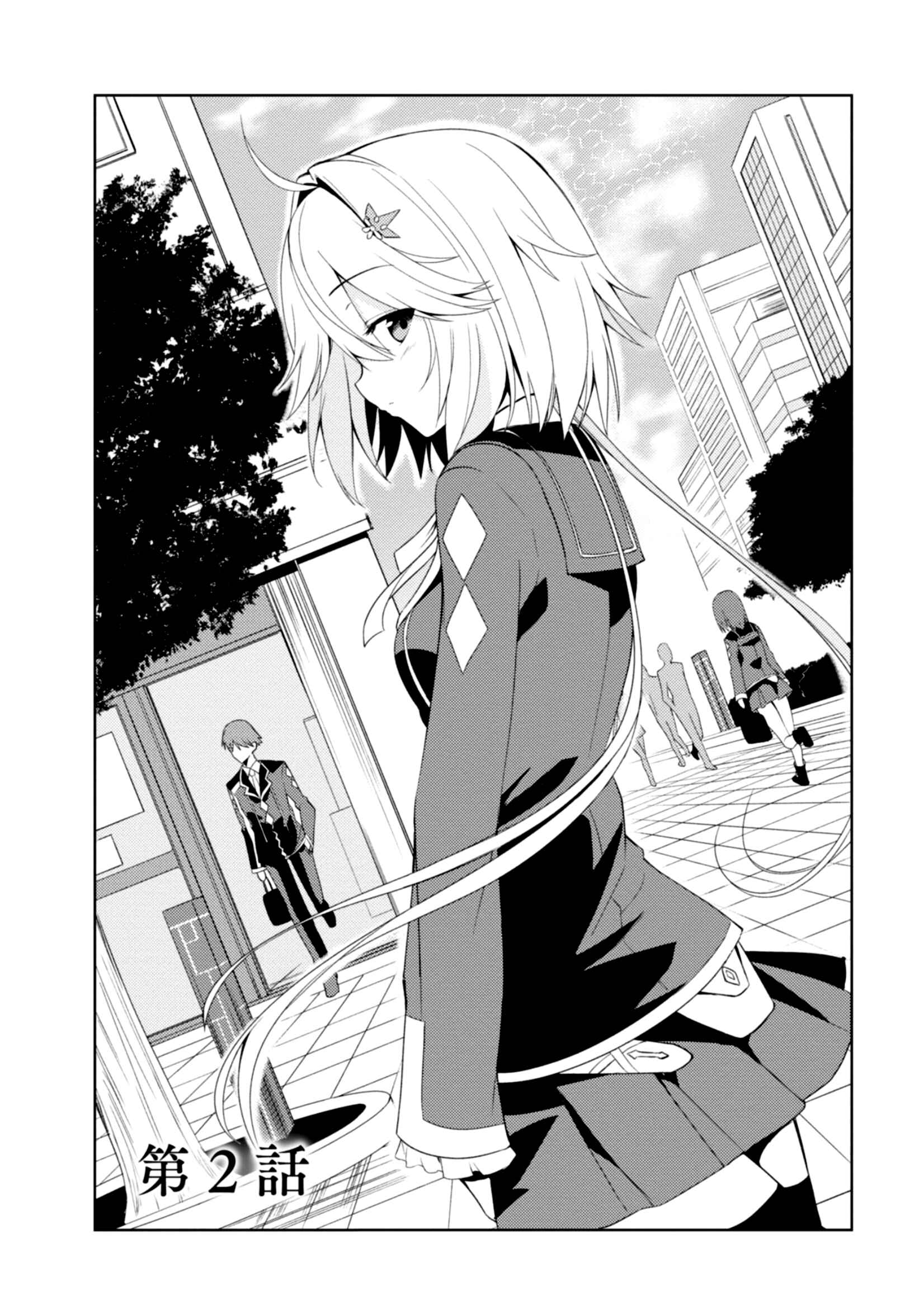 Page 4 Chapter 2 Risou no Musume Nara Sekai Saikyou Demo Kawaigatte Kuremasuka