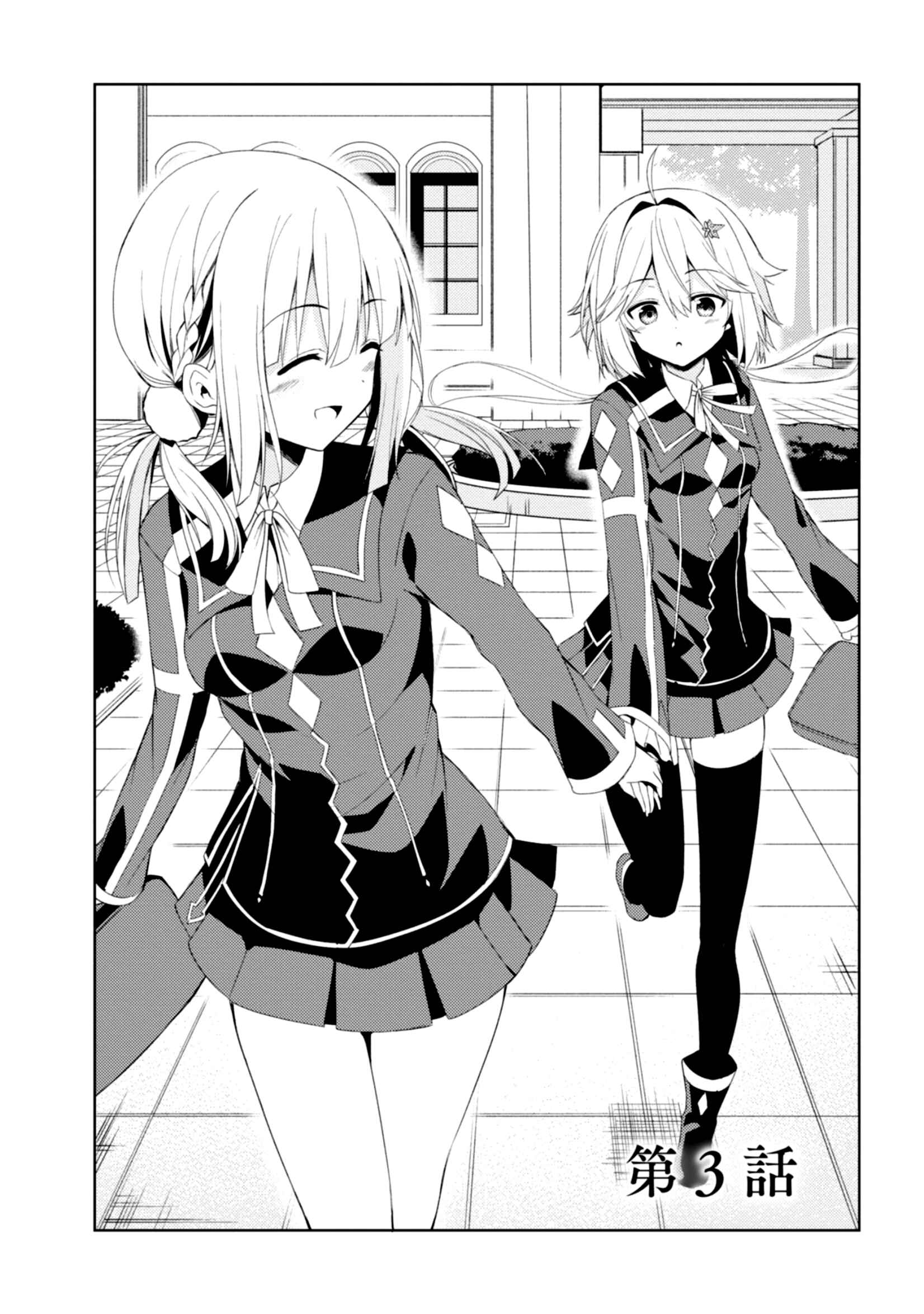 Page 4 Chapter 3 Risou no Musume Nara Sekai Saikyou Demo Kawaigatte Kuremasuka