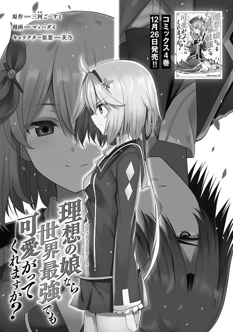Page 2 Chapter 18.1 Risou no Musume Nara Sekai Saikyou Demo Kawaigatte Kuremasuka