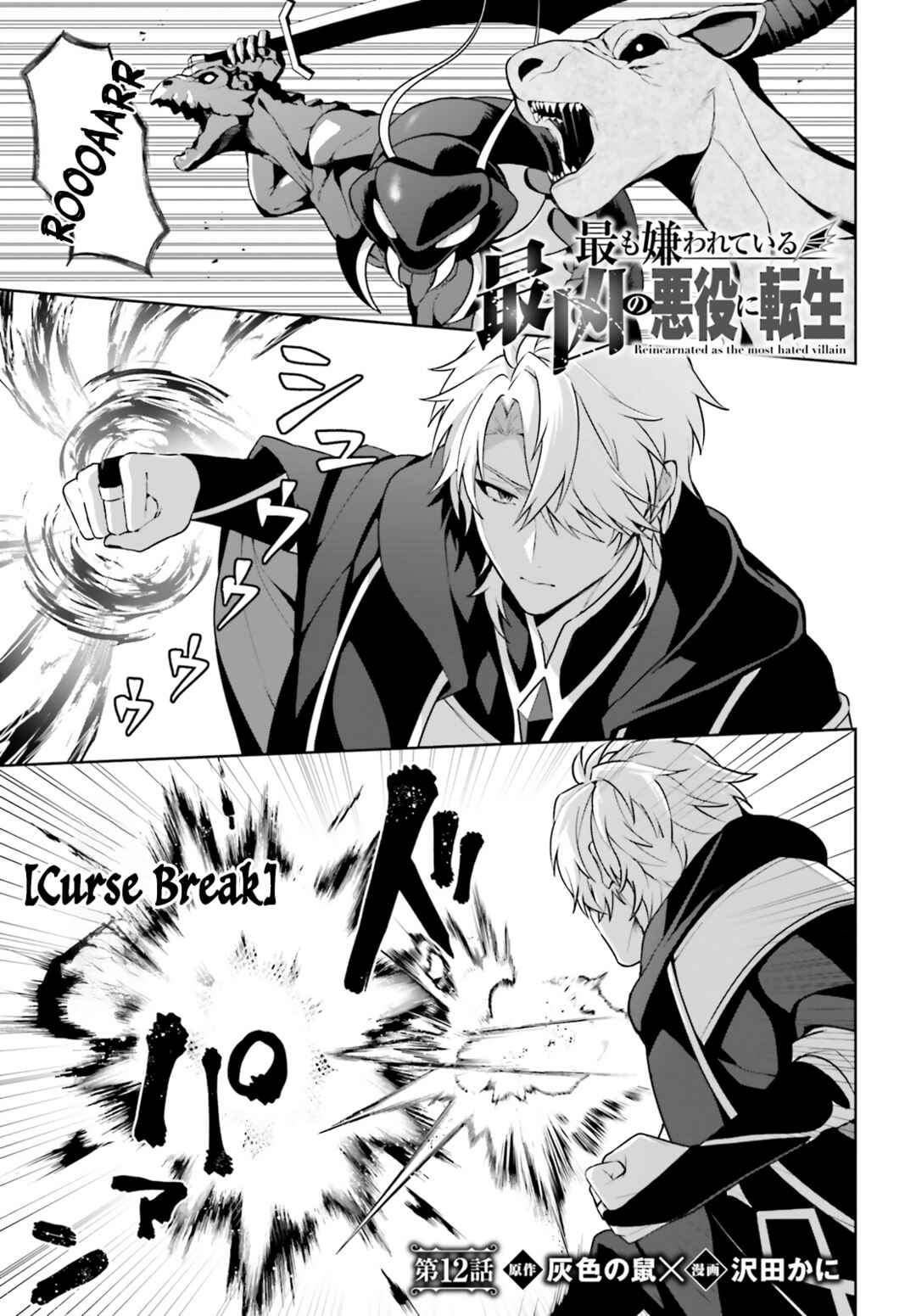 Page 2 Chapter 12 Motto mo Kirawareteiru Saikyou no Akuyaku ni Tensei