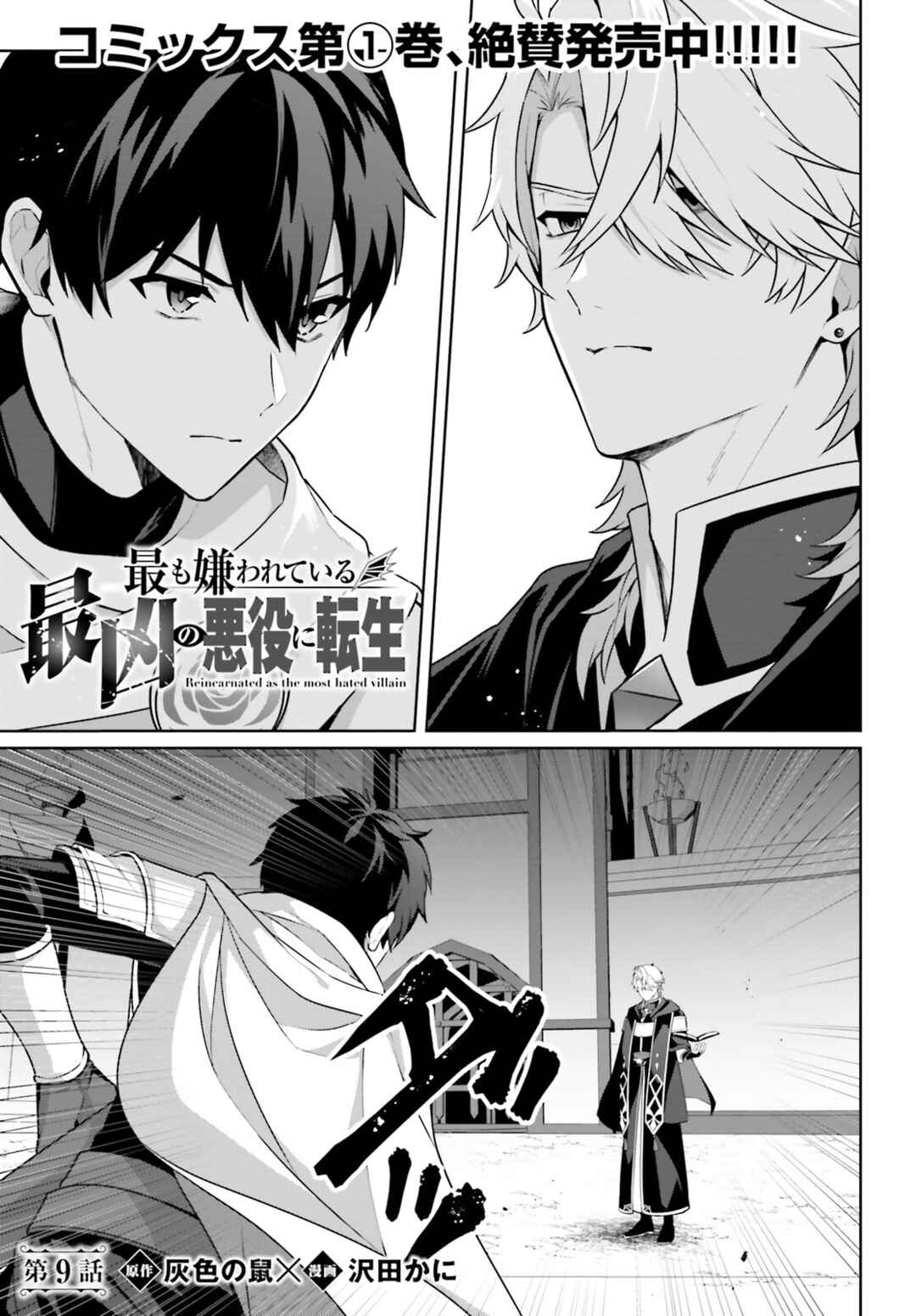 Page 2 Chapter 9 Motto mo Kirawareteiru Saikyou no Akuyaku ni Tensei