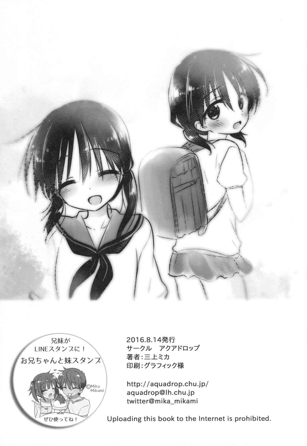 Page 51 Chapter 5 Odekake Sex