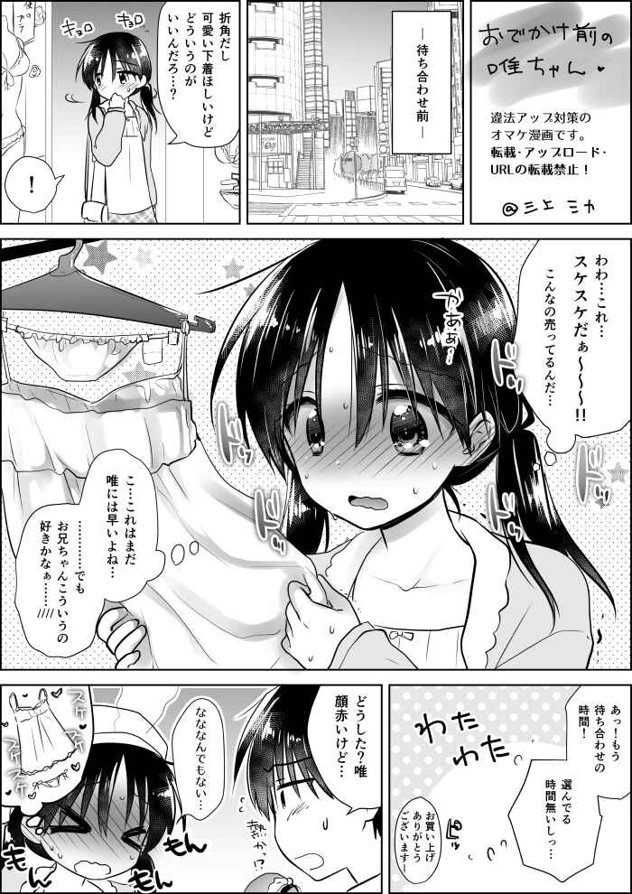 Page 55 Chapter 5 Odekake Sex