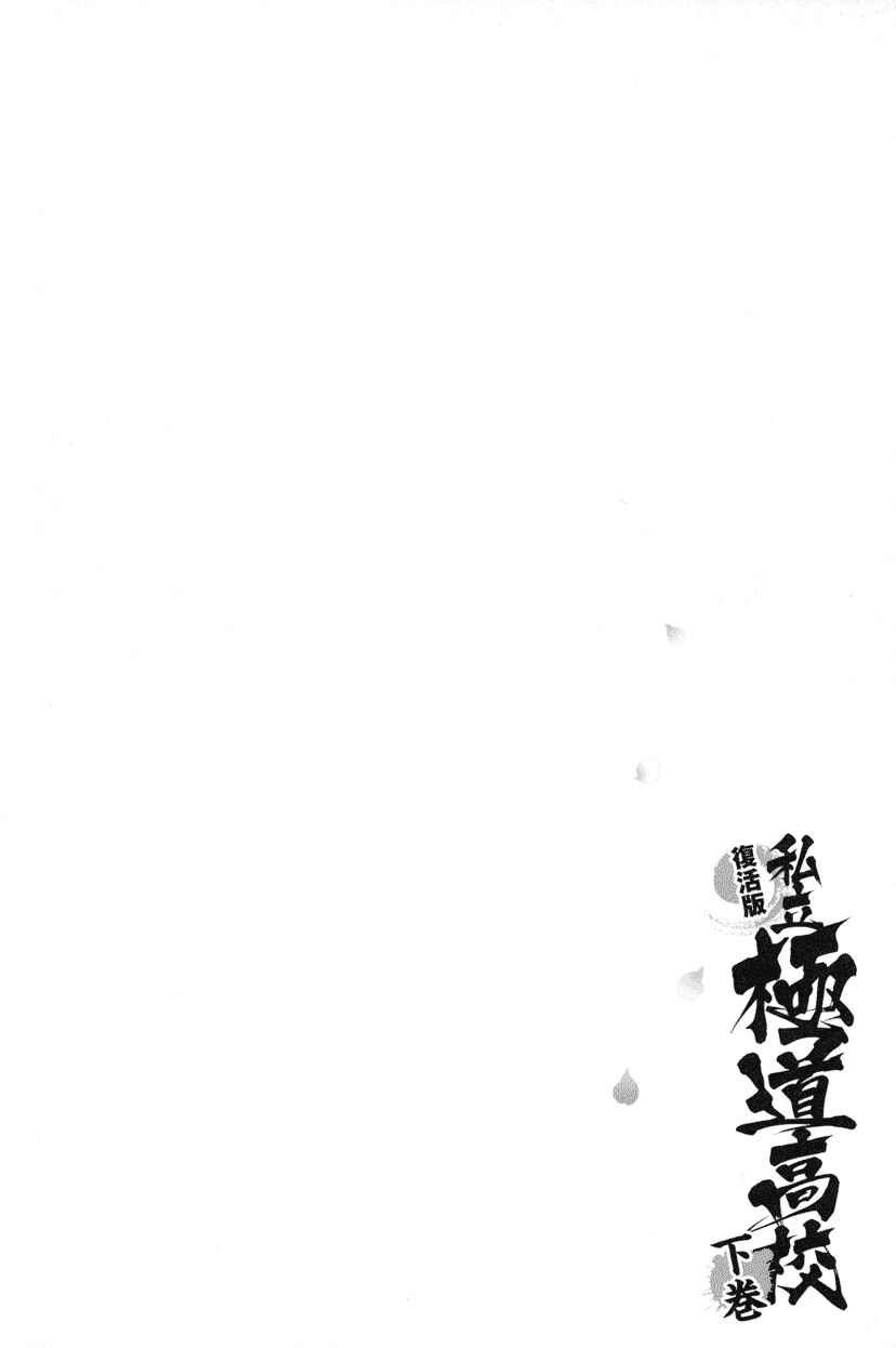 Page 19 Chapter 36 Ultimate Path Private High School