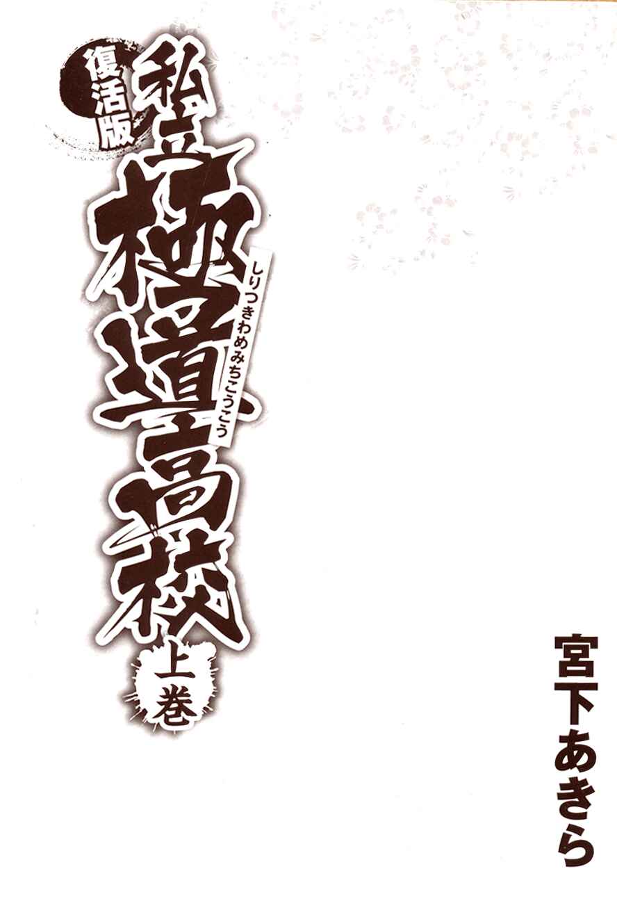 Page 3 Chapter 0 Ultimate Path Private High School
