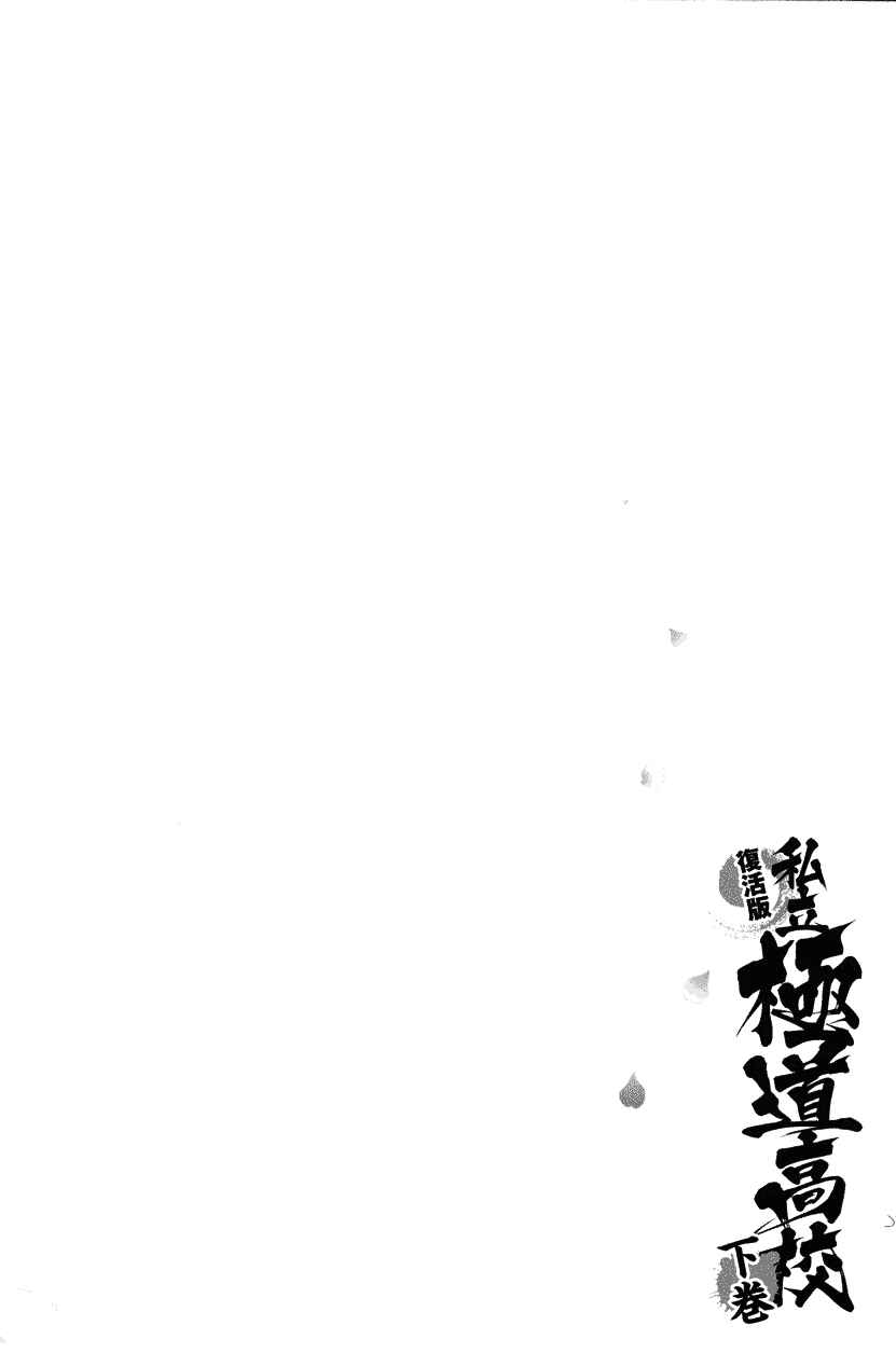 Page 23 Chapter 25 Ultimate Path Private High School