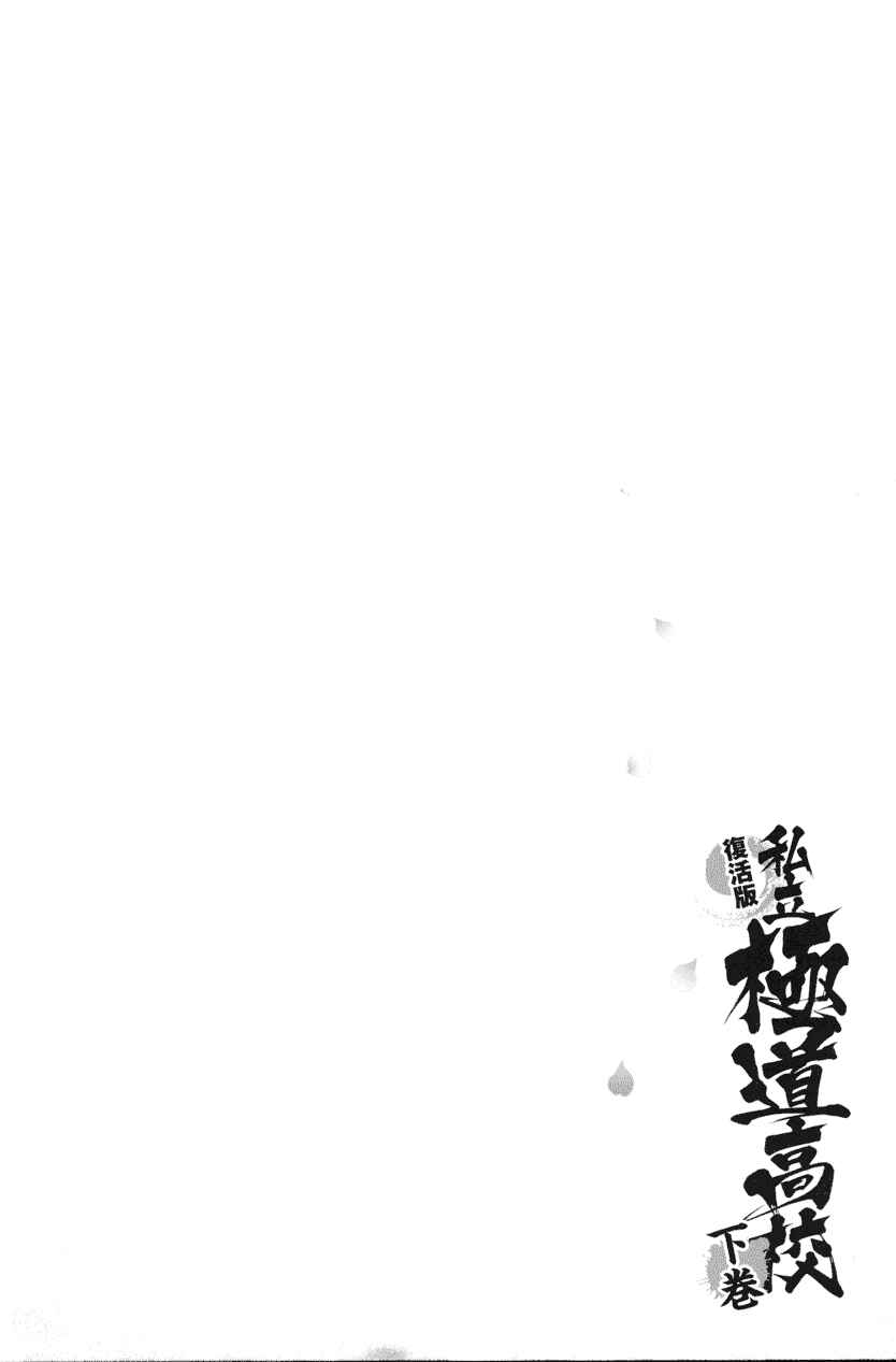 Page 23 Chapter 20 Ultimate Path Private High School